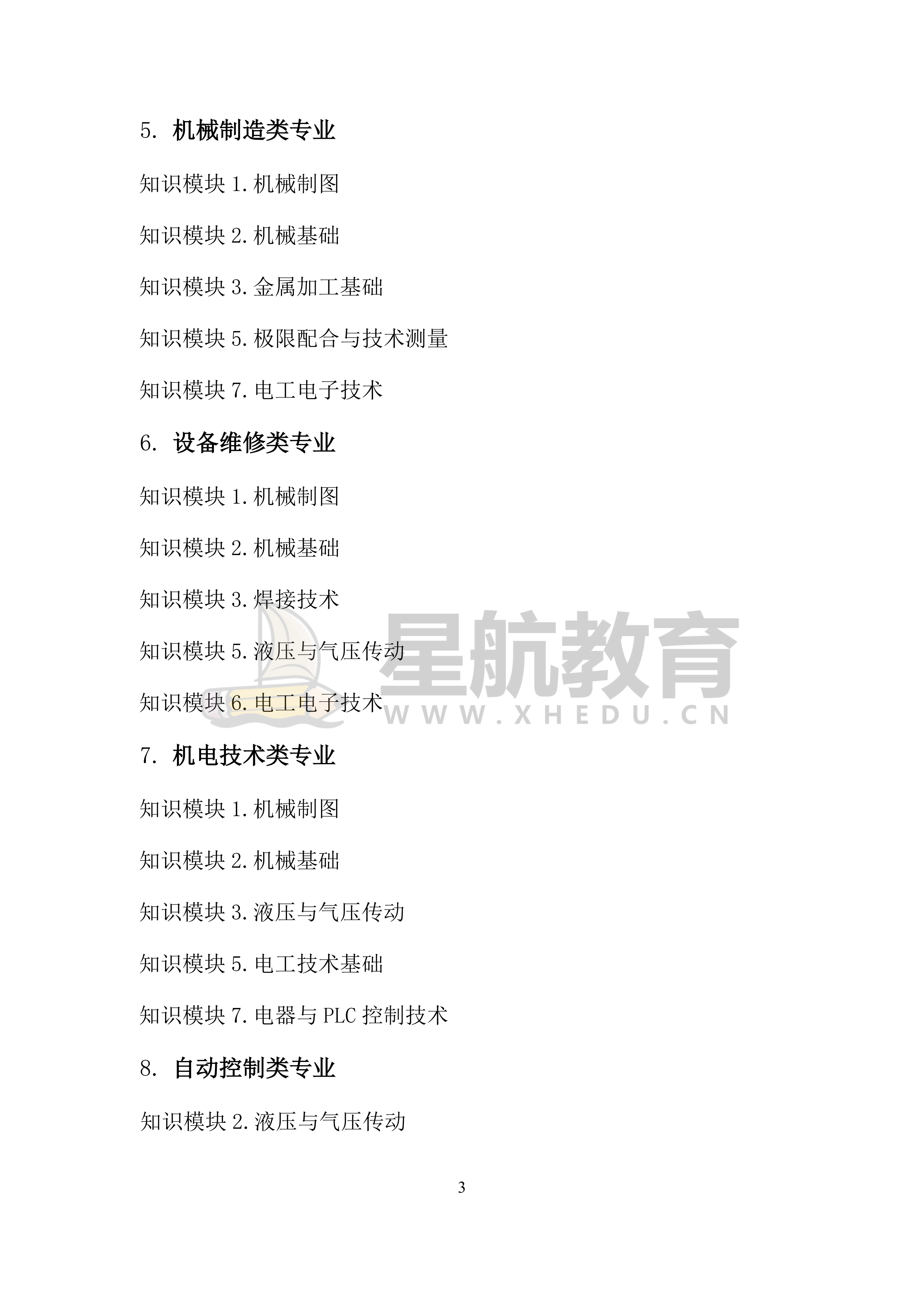 2026 年山东省春季高考统一考试招生专业类别考试