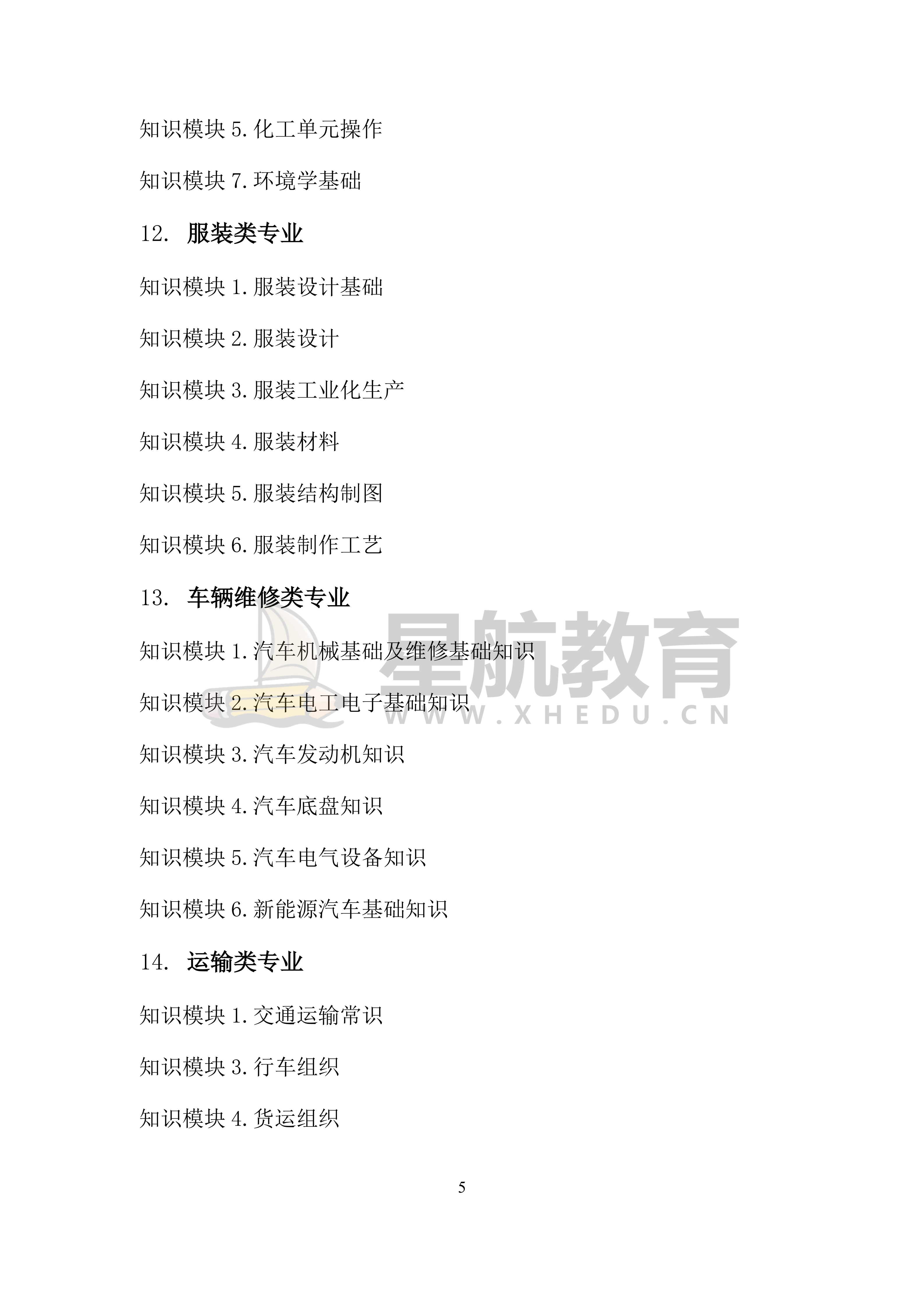 2026 年山东省春季高考统一考试招生专业类别考试