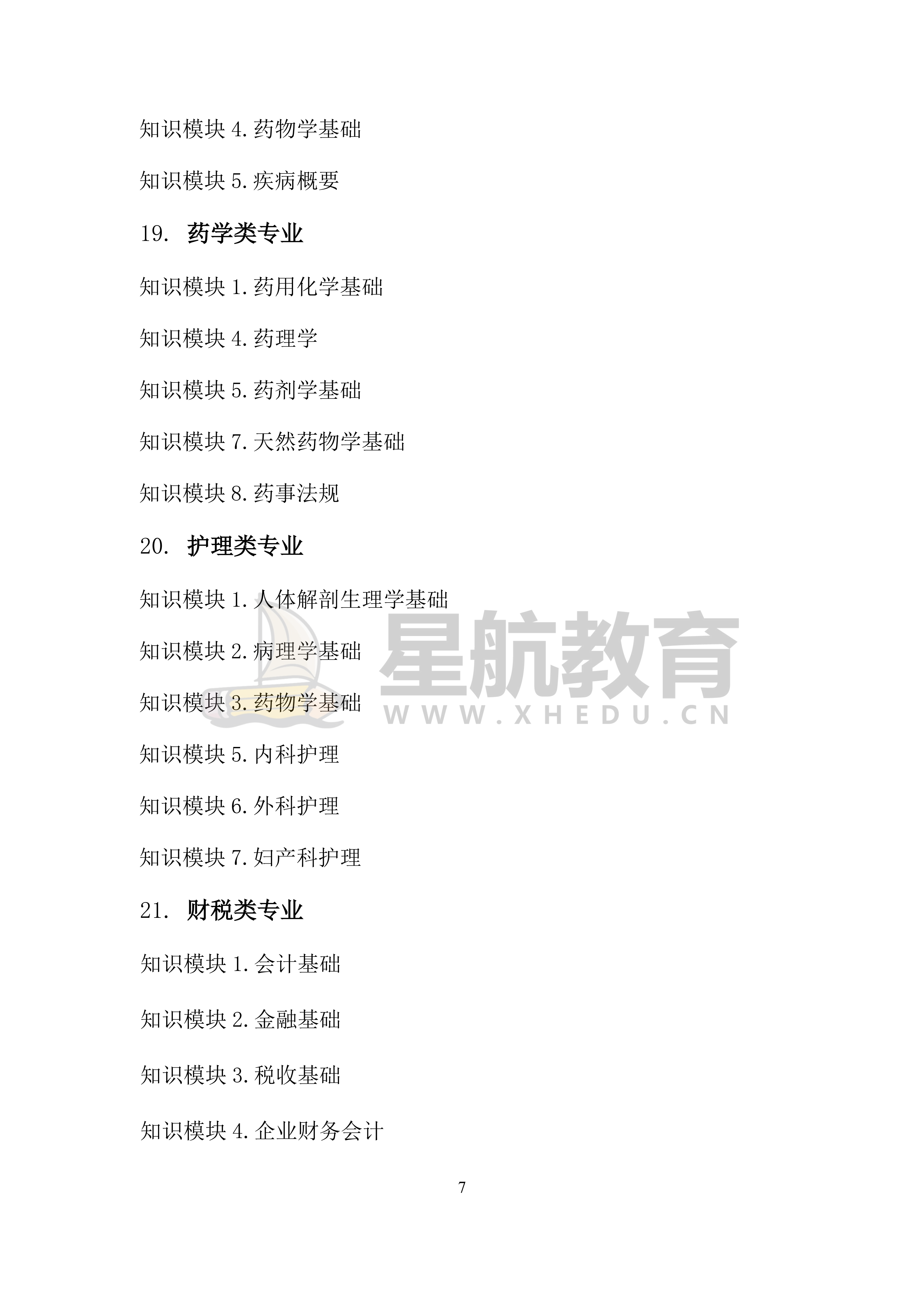 2026 年山东省春季高考统一考试招生专业类别考试