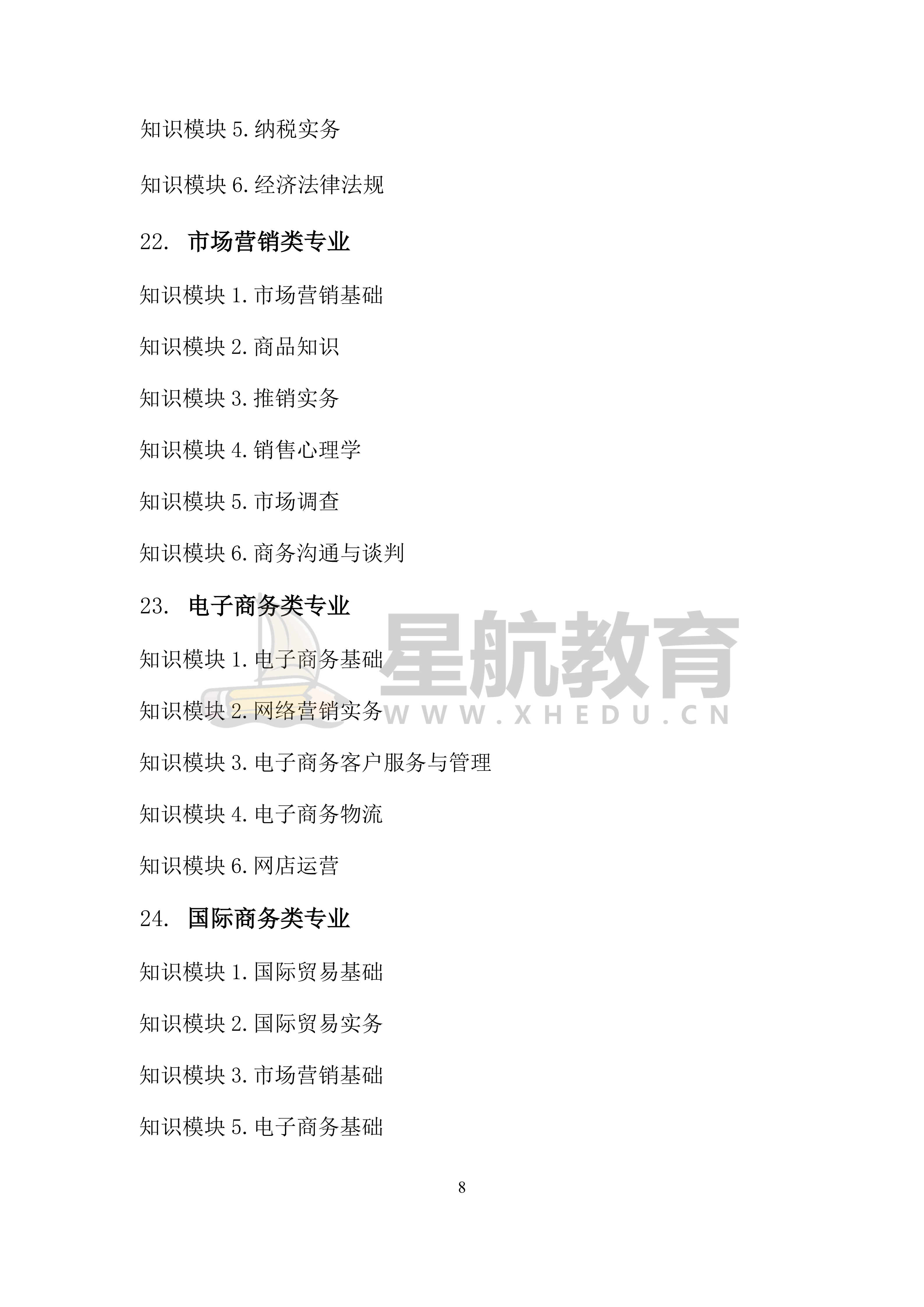 2026 年山东省春季高考统一考试招生专业类别考试