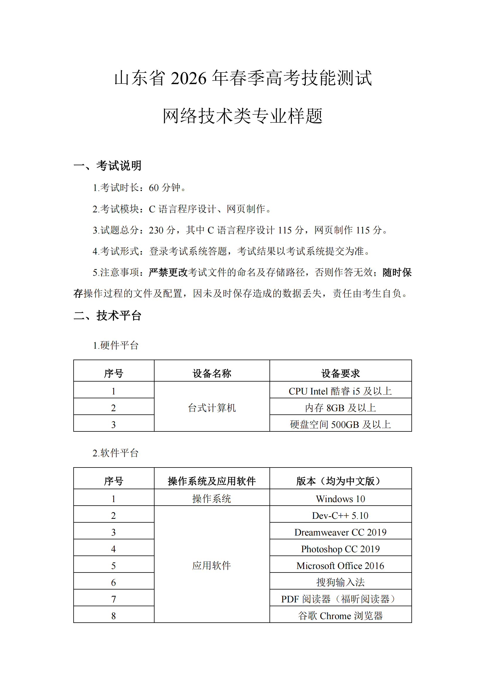 网络技术：2026年春考技能网络技术类考试样题