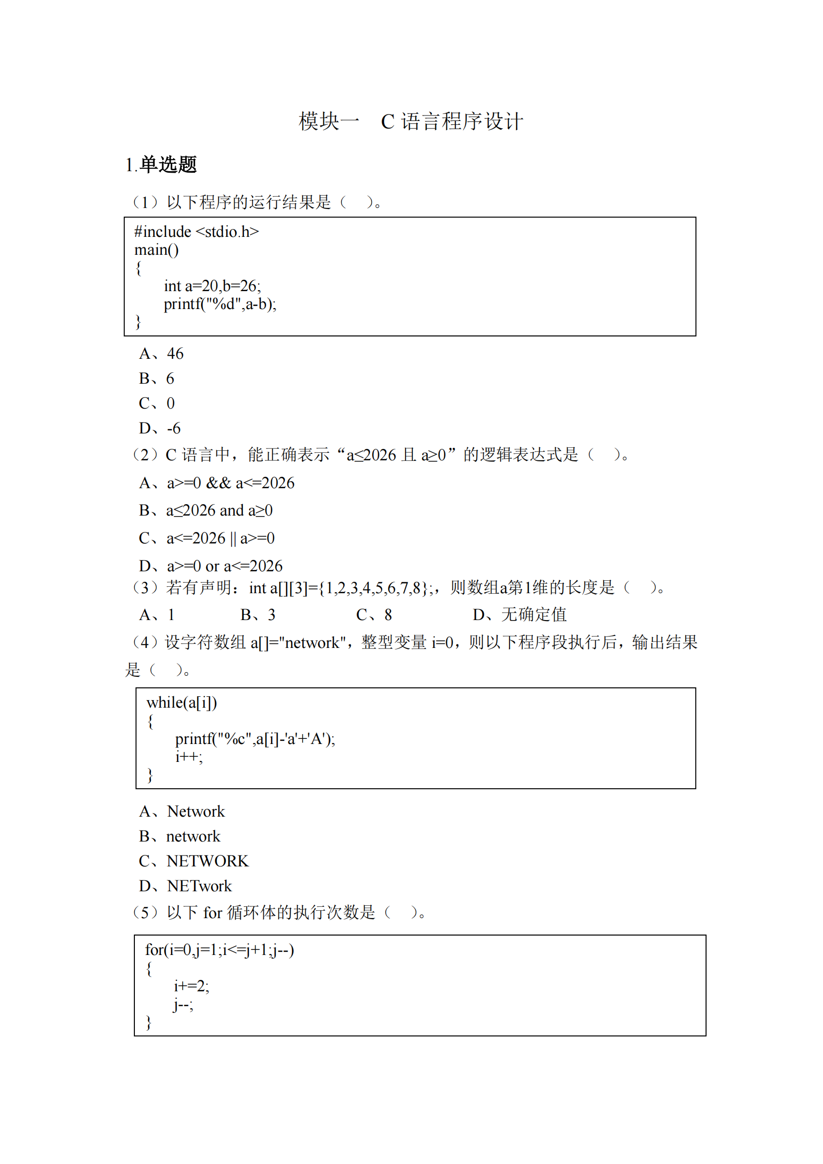 网络技术：2026年春考技能网络技术类考试样题