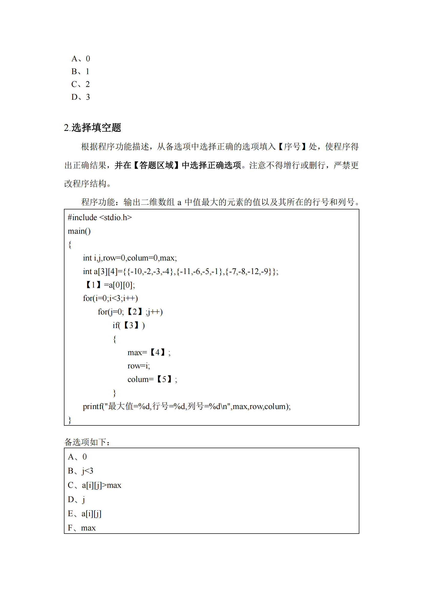 网络技术：2026年春考技能网络技术类考试样题