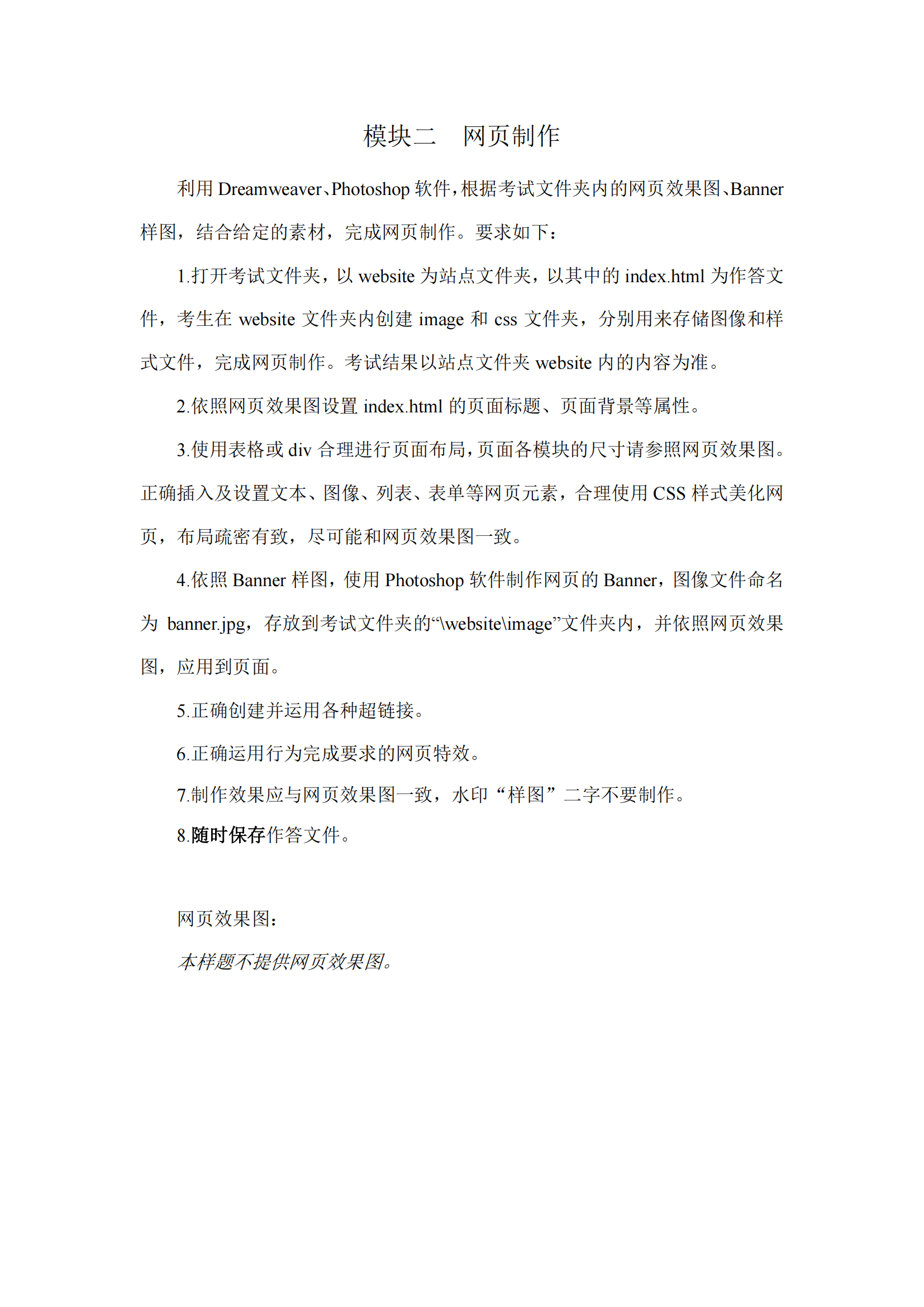 网络技术：2026年春考技能网络技术类考试样题