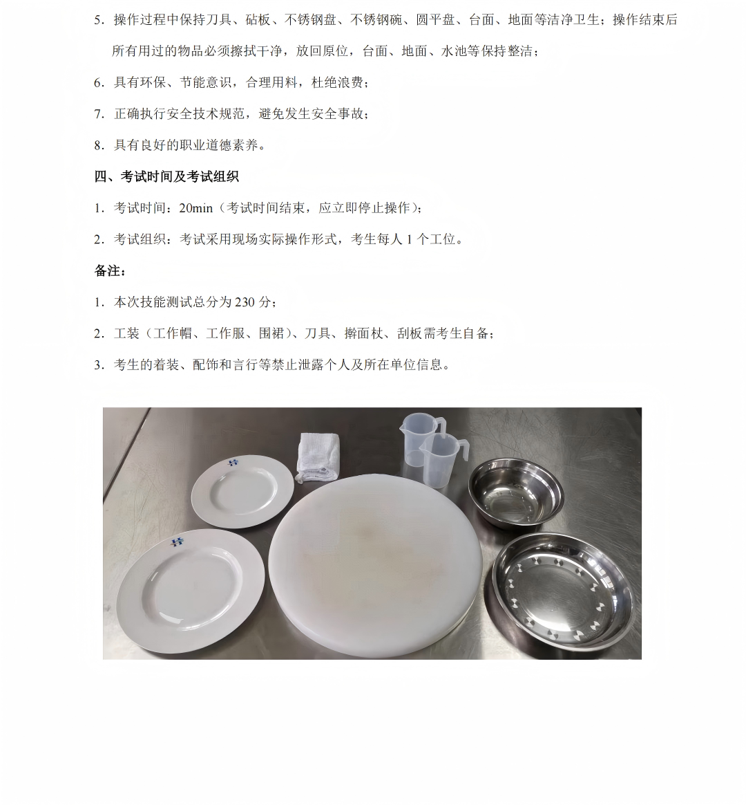 烹饪：2026年春考技能烹饪类考试试题