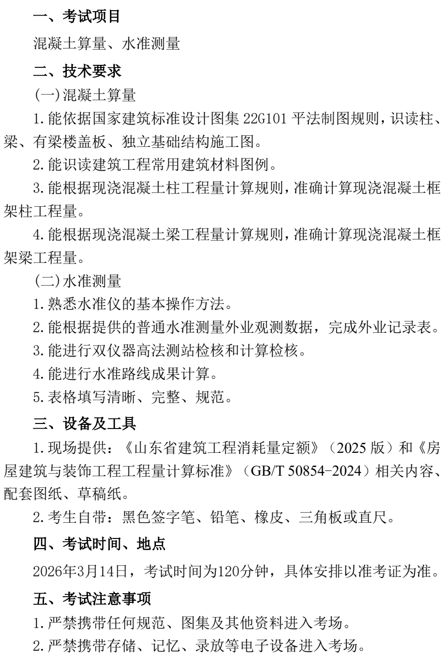 建筑：2026年春考技能建筑类考试范围