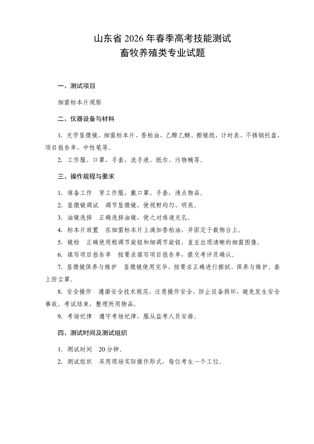 畜牧养殖：2026年春考技能畜牧养殖类考试试题