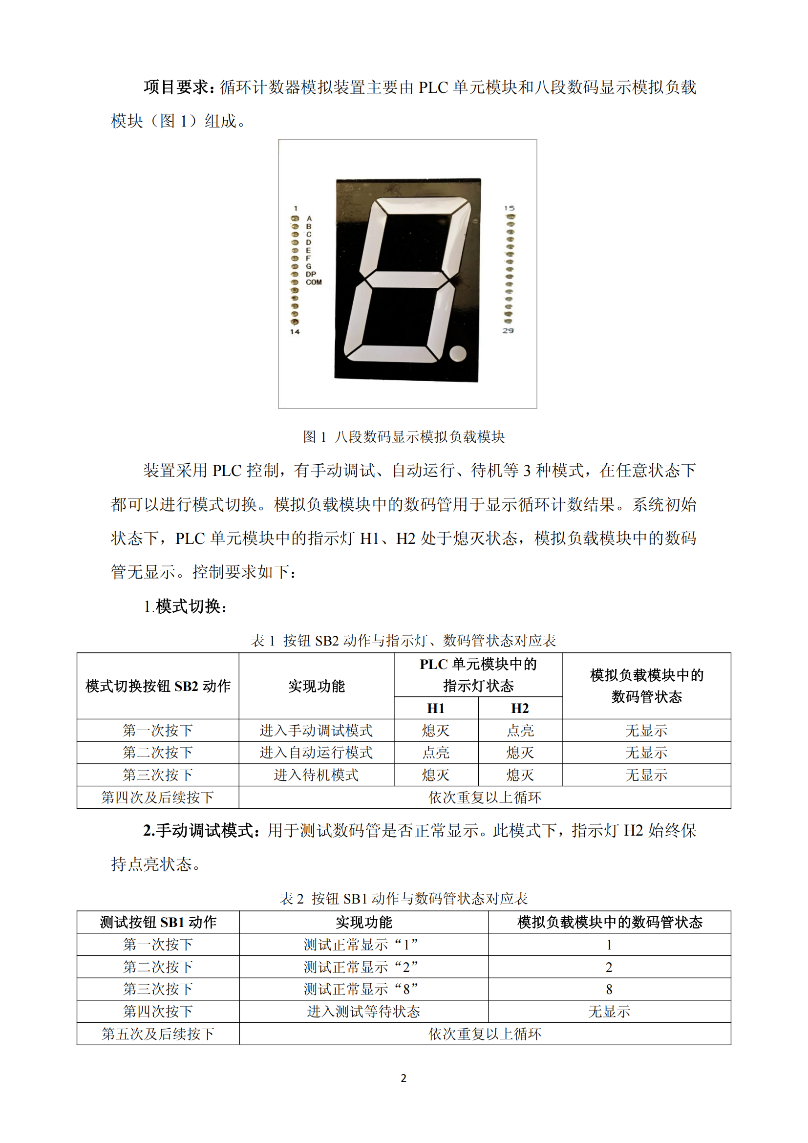 自动控制：2026年春考技能自动控制类考试范围