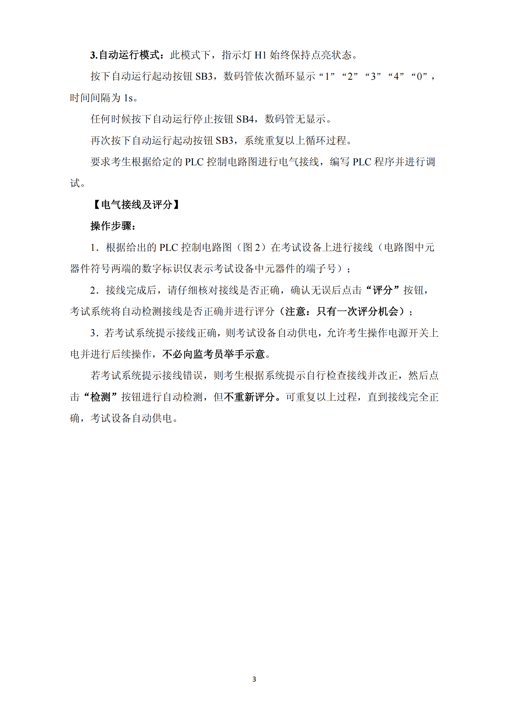 自动控制：2026年春考技能自动控制类考试范围