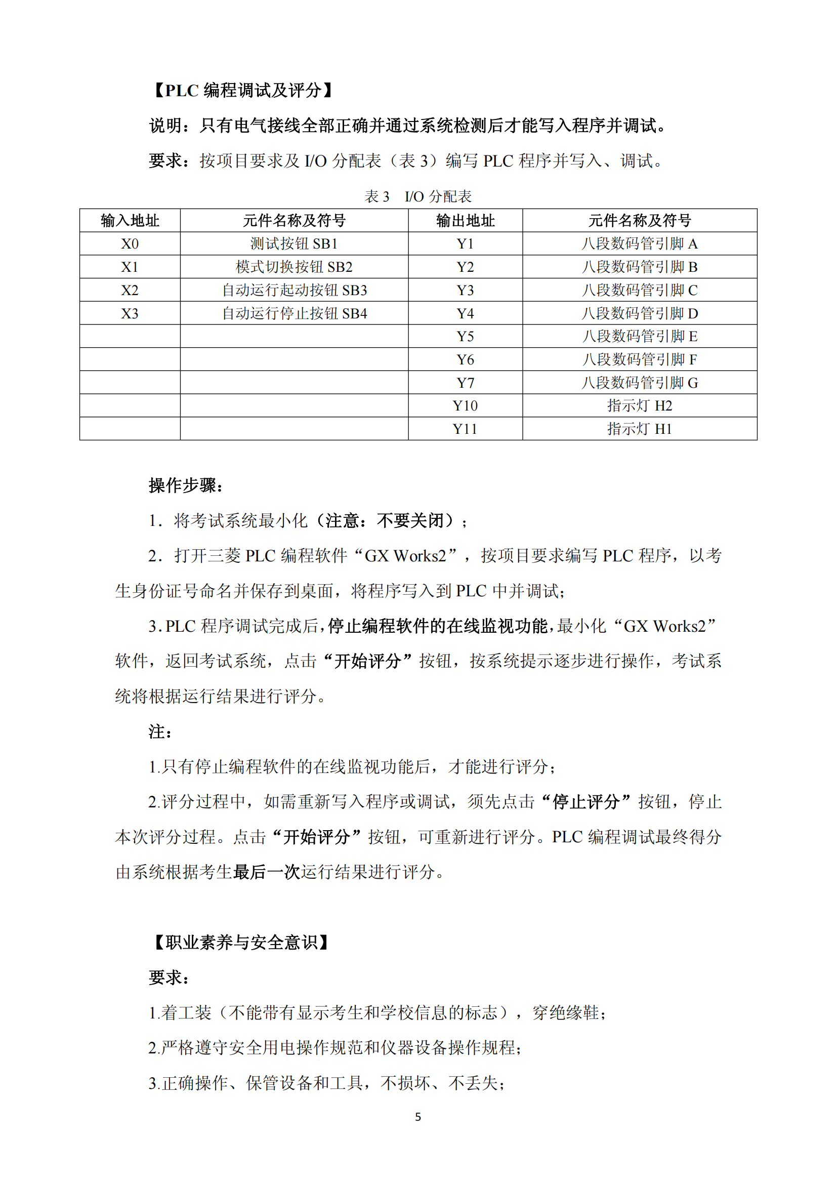 自动控制：2026年春考技能自动控制类考试范围