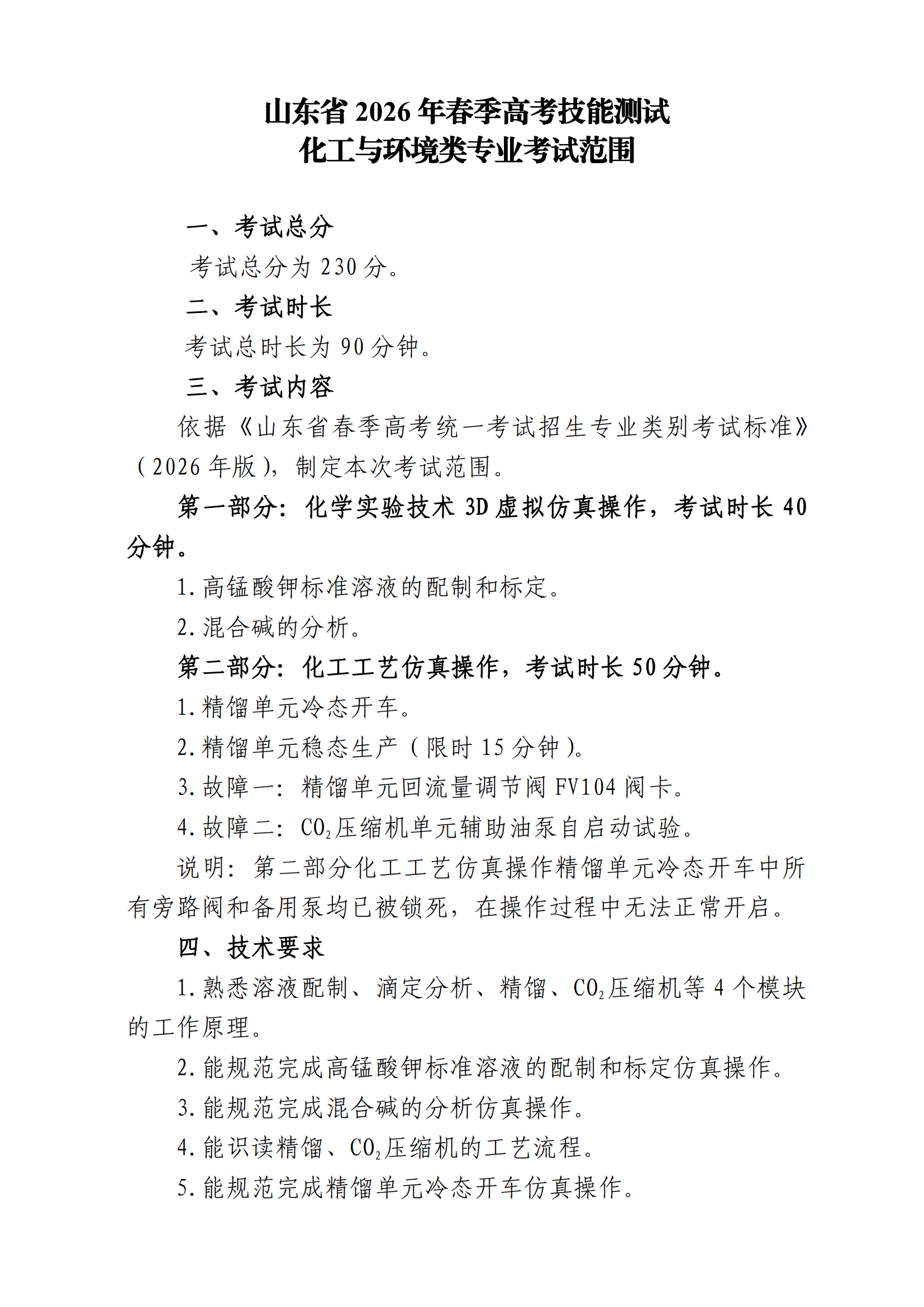 化工与环境：2026年春考技能化工与环境类考试范围