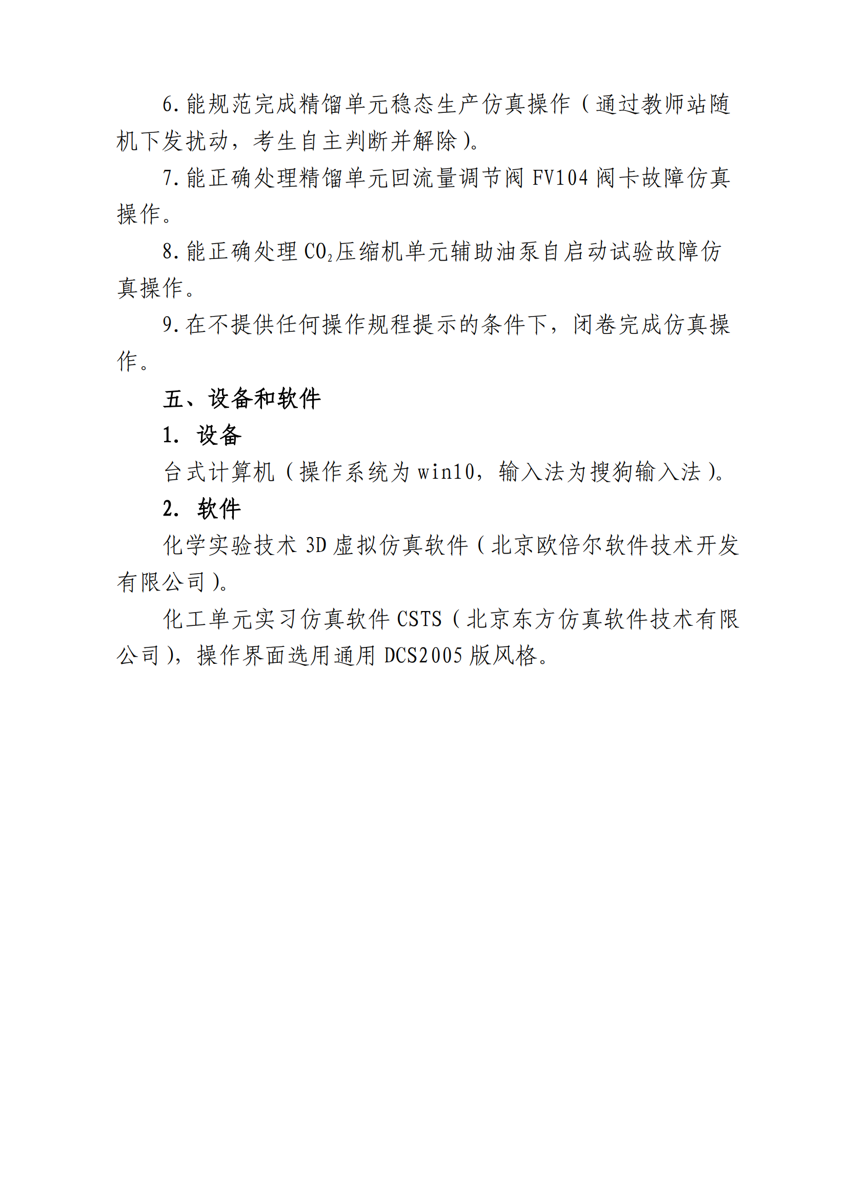 化工与环境：2026年春考技能化工与环境类考试范围