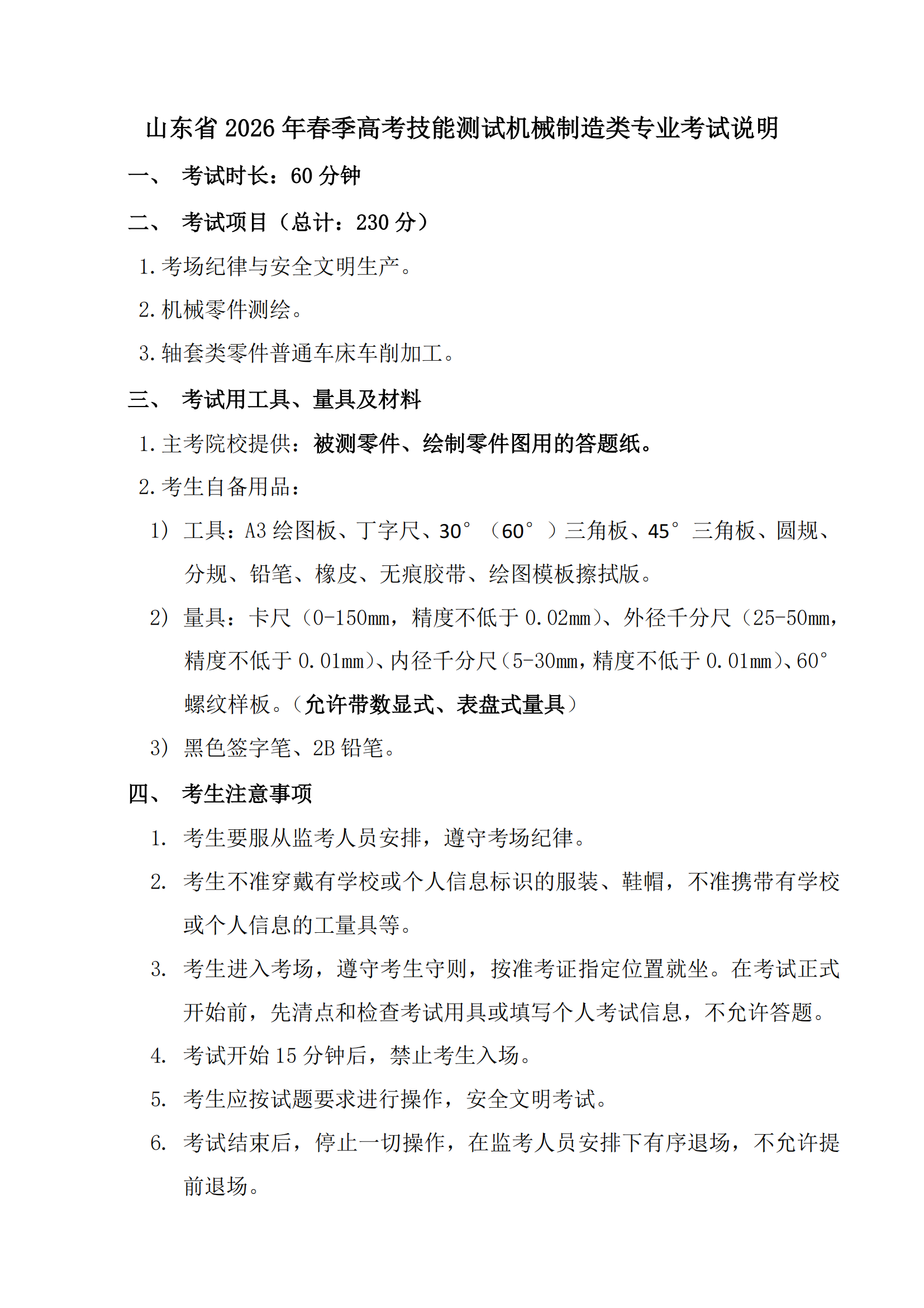 机械制造：2026年春考技能机械制造类考试样题