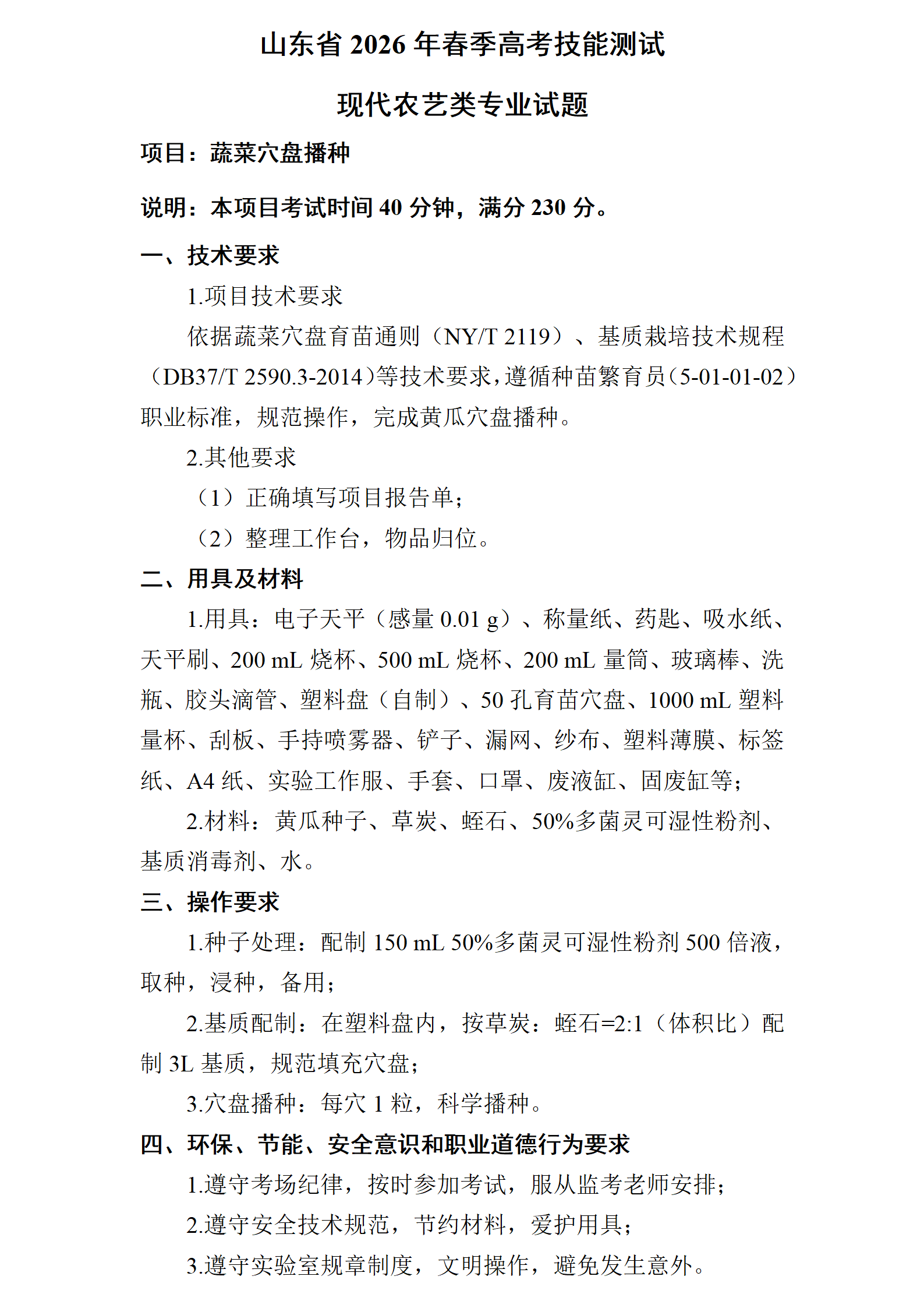 现代农艺：2026年春考技能现代农艺类考试试题
