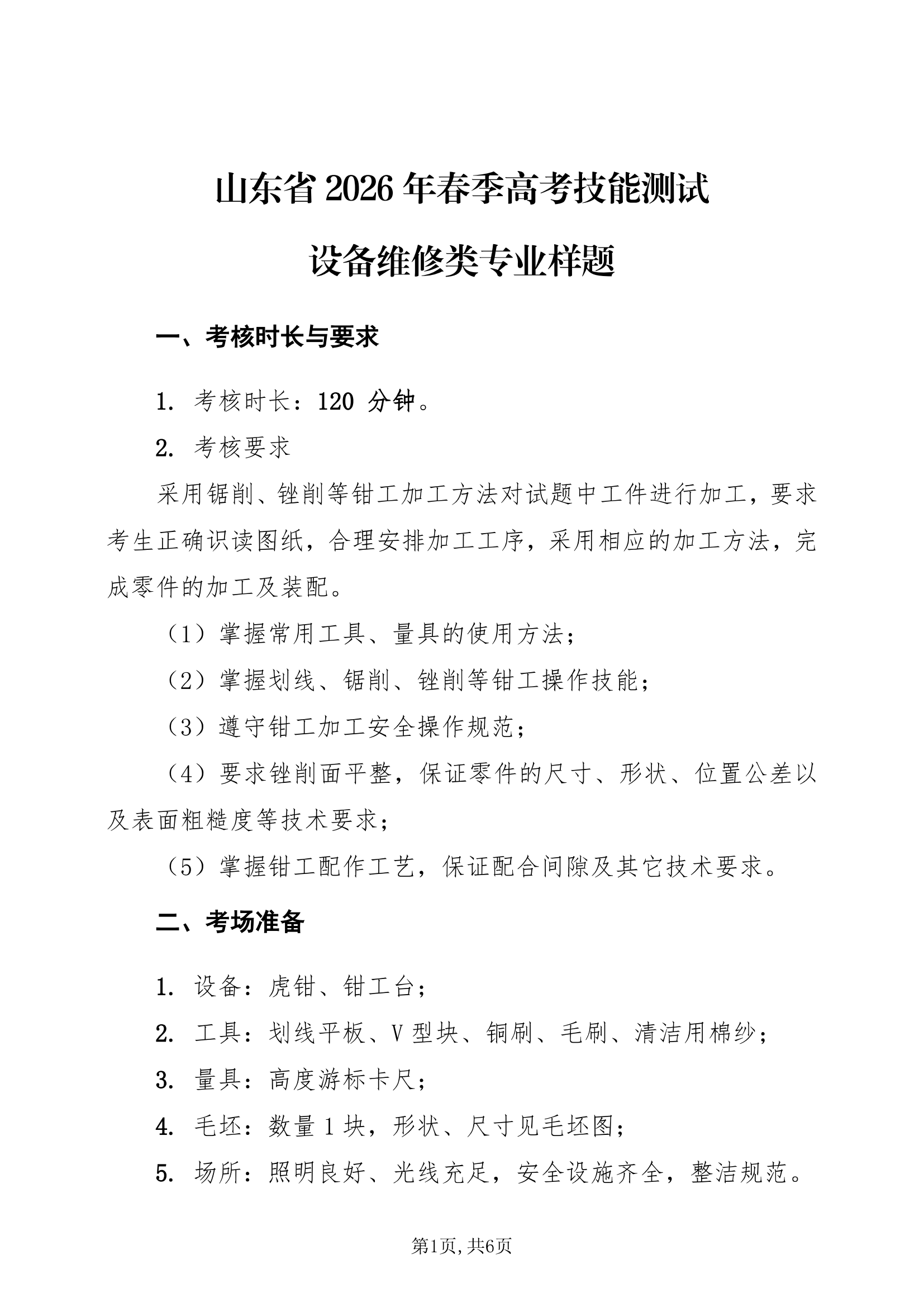 设备维修：2026年春考技能设备维修类考试样题