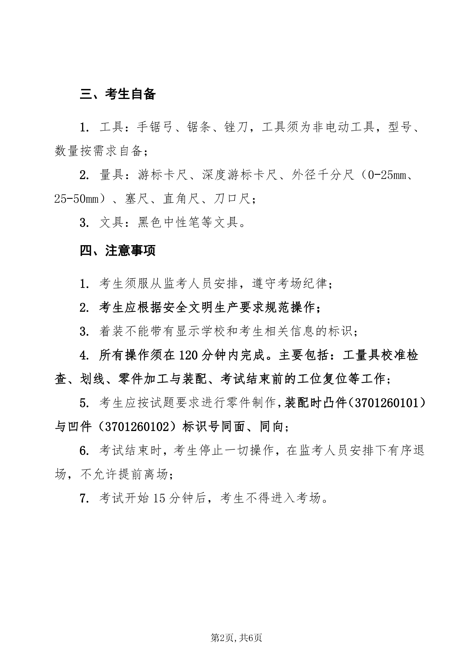 设备维修：2026年春考技能设备维修类考试样题