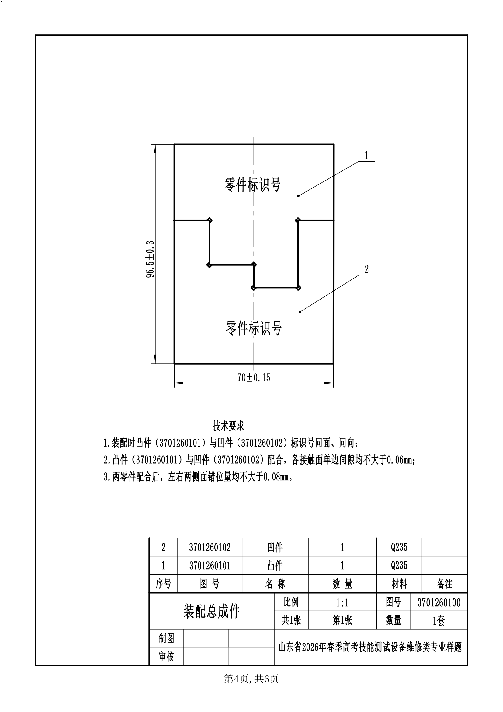 设备维修：2026年春考技能设备维修类考试样题