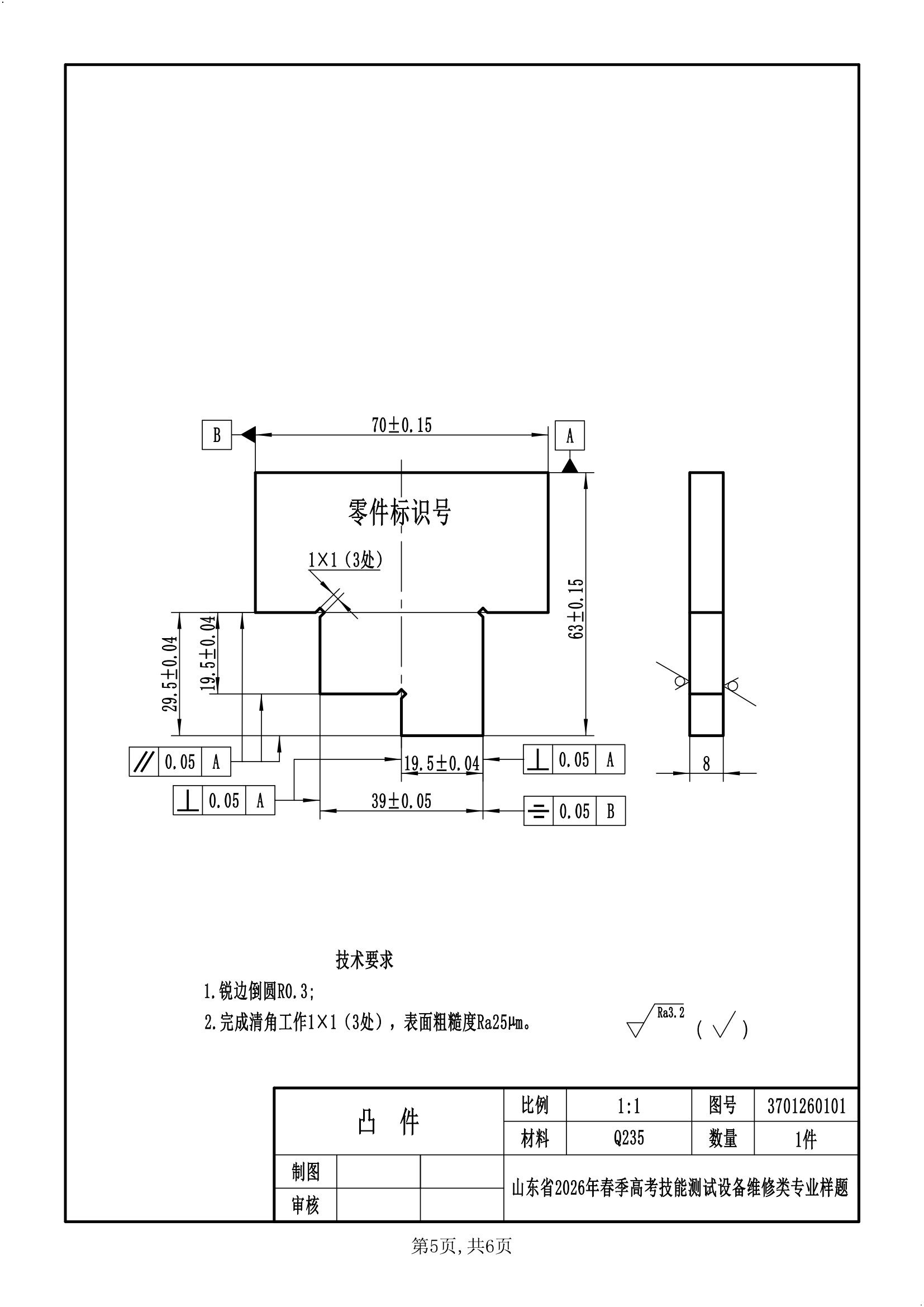 设备维修：2026年春考技能设备维修类考试样题