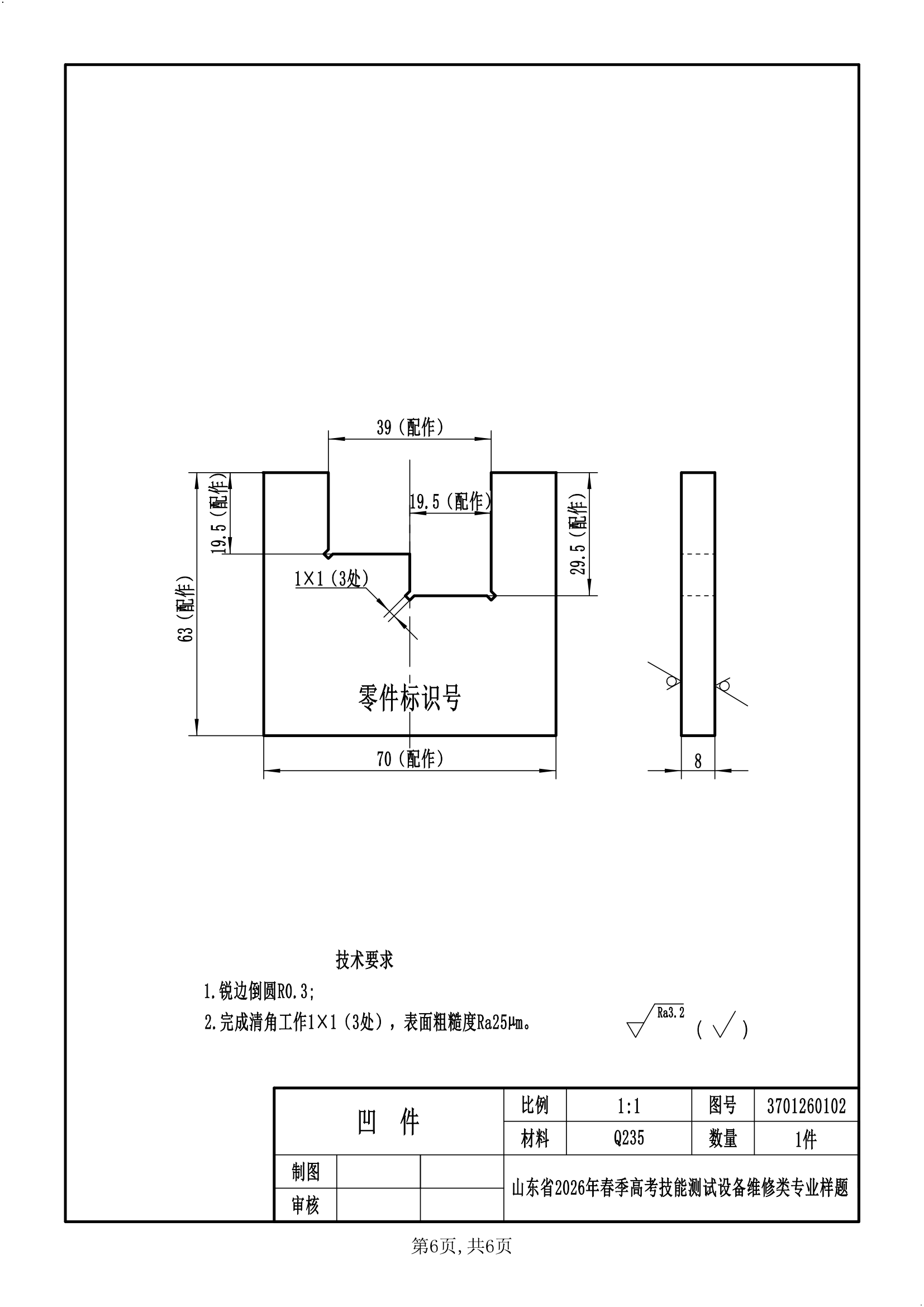 设备维修：2026年春考技能设备维修类考试样题