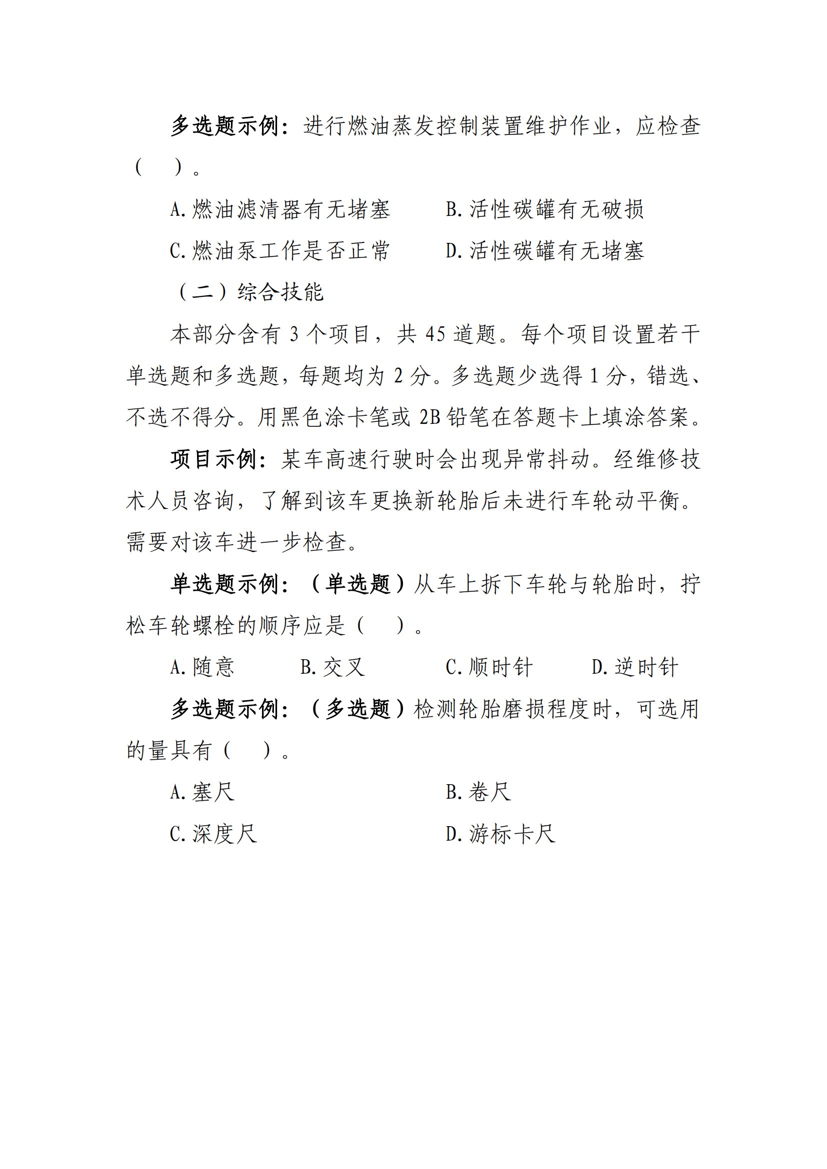 车辆维修：2026年春考技能车辆维修类考试范围