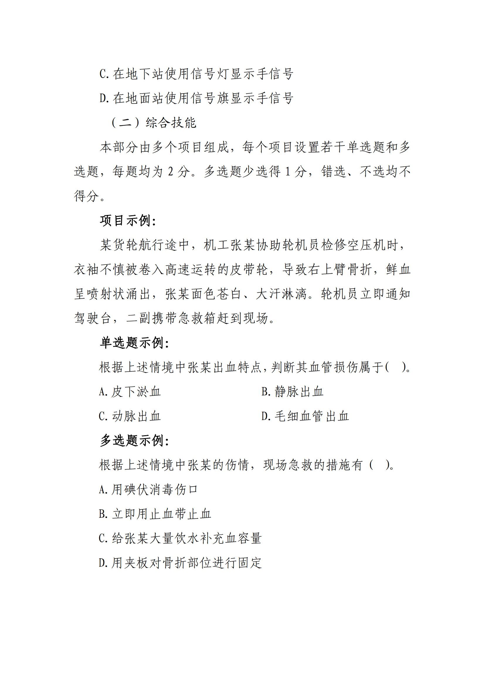 运输：2026年春考技能运输类考试范围