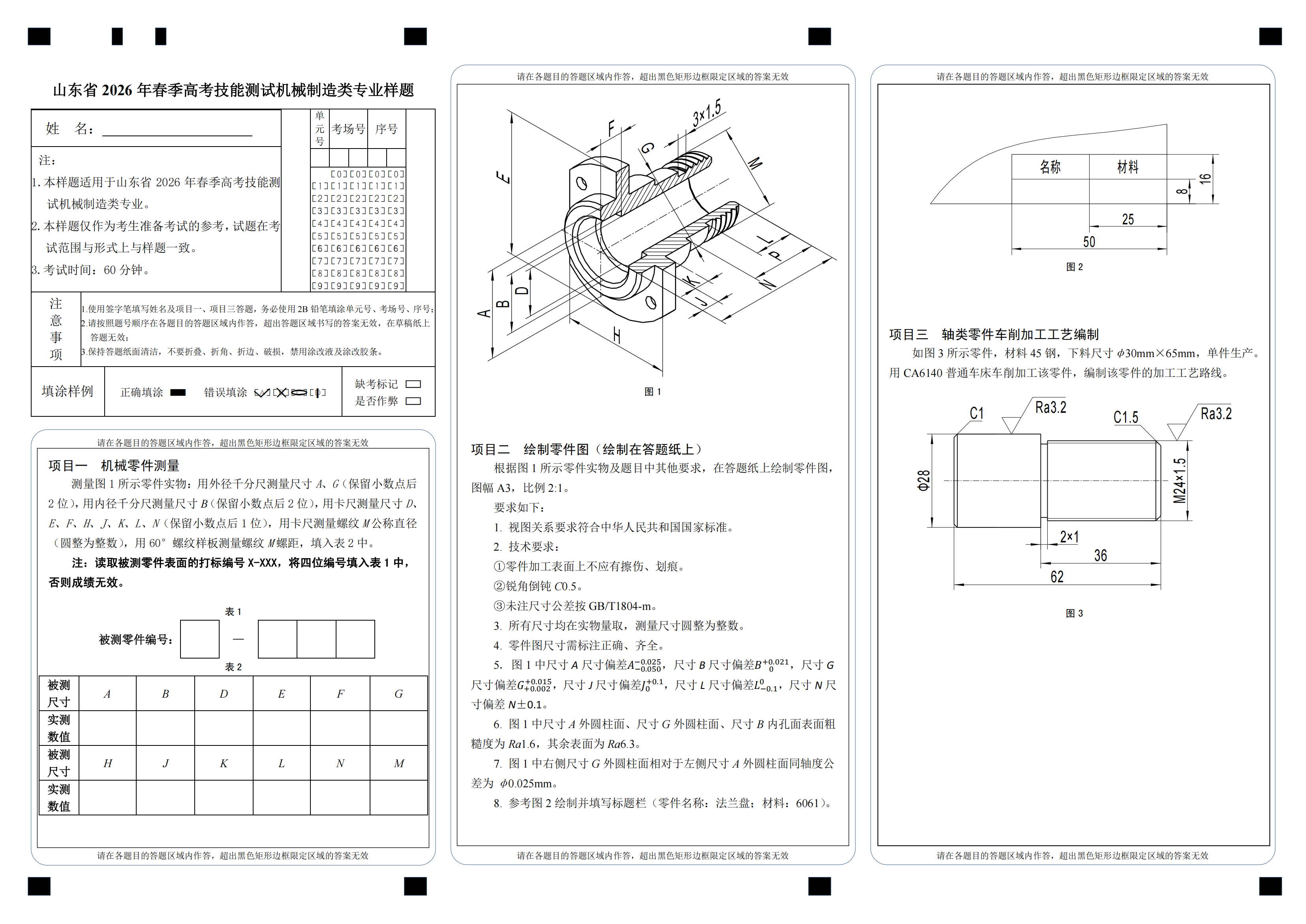 机械制造：2026年春考技能机械制造类考试样题