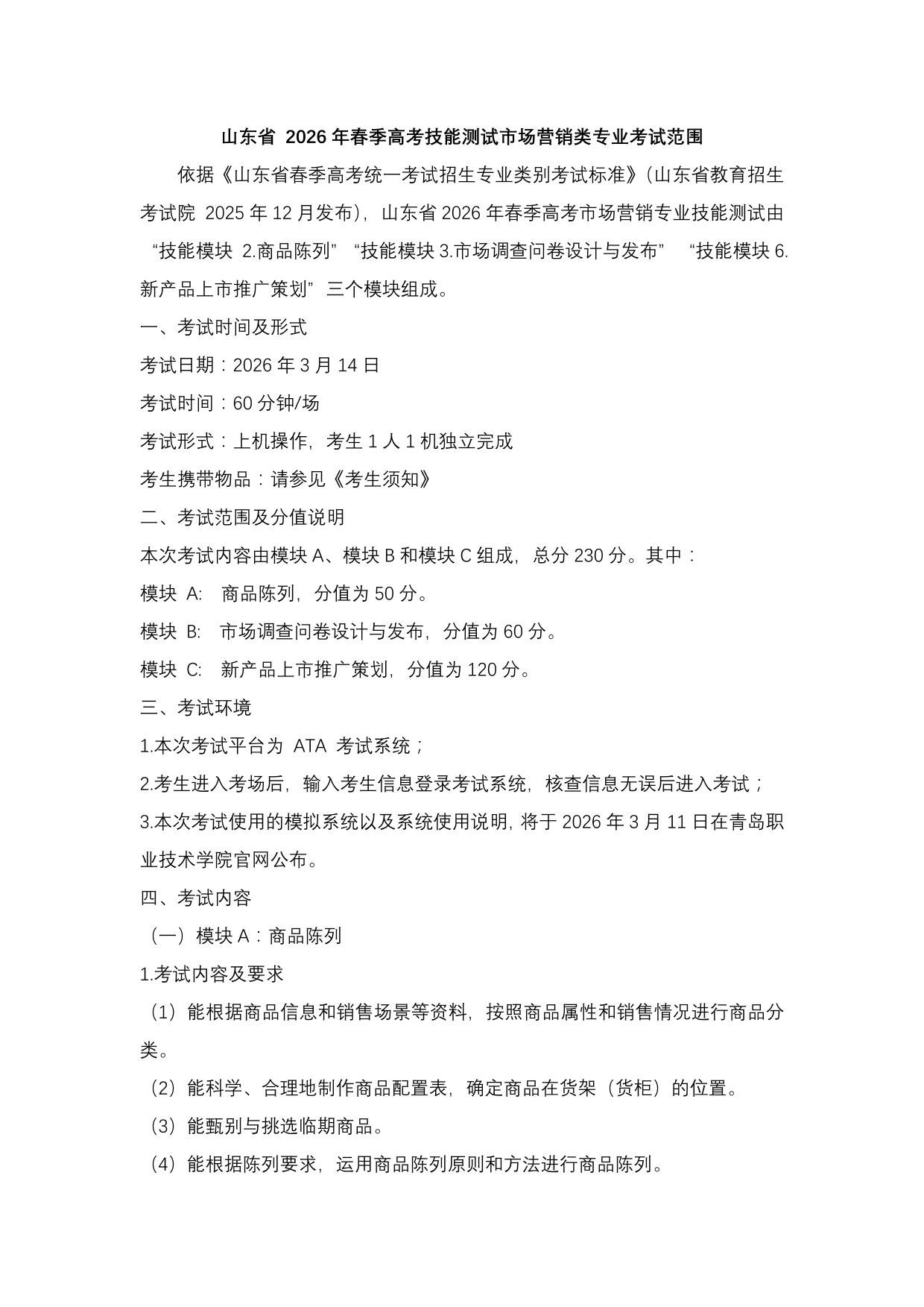 市场营销：2026年春考技能市场营销类考试范围