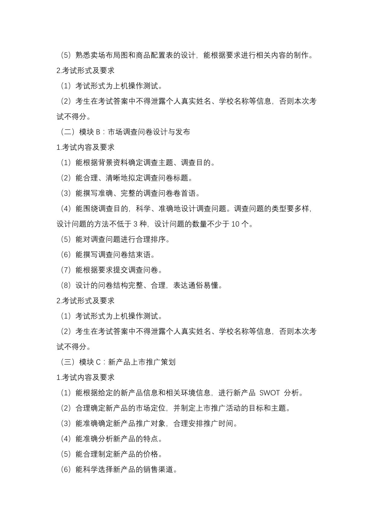 市场营销：2026年春考技能市场营销类考试范围