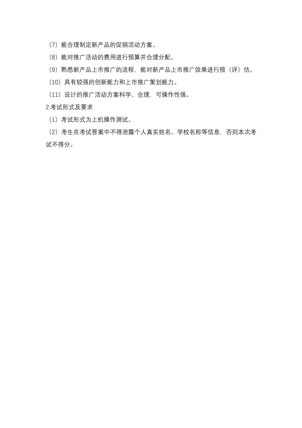 市场营销：2026年春考技能市场营销类考试范围