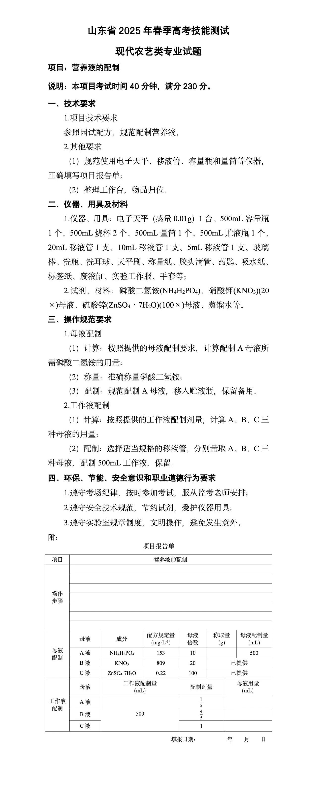 现代农艺：2025年春考技能现代农艺类专业考试试题