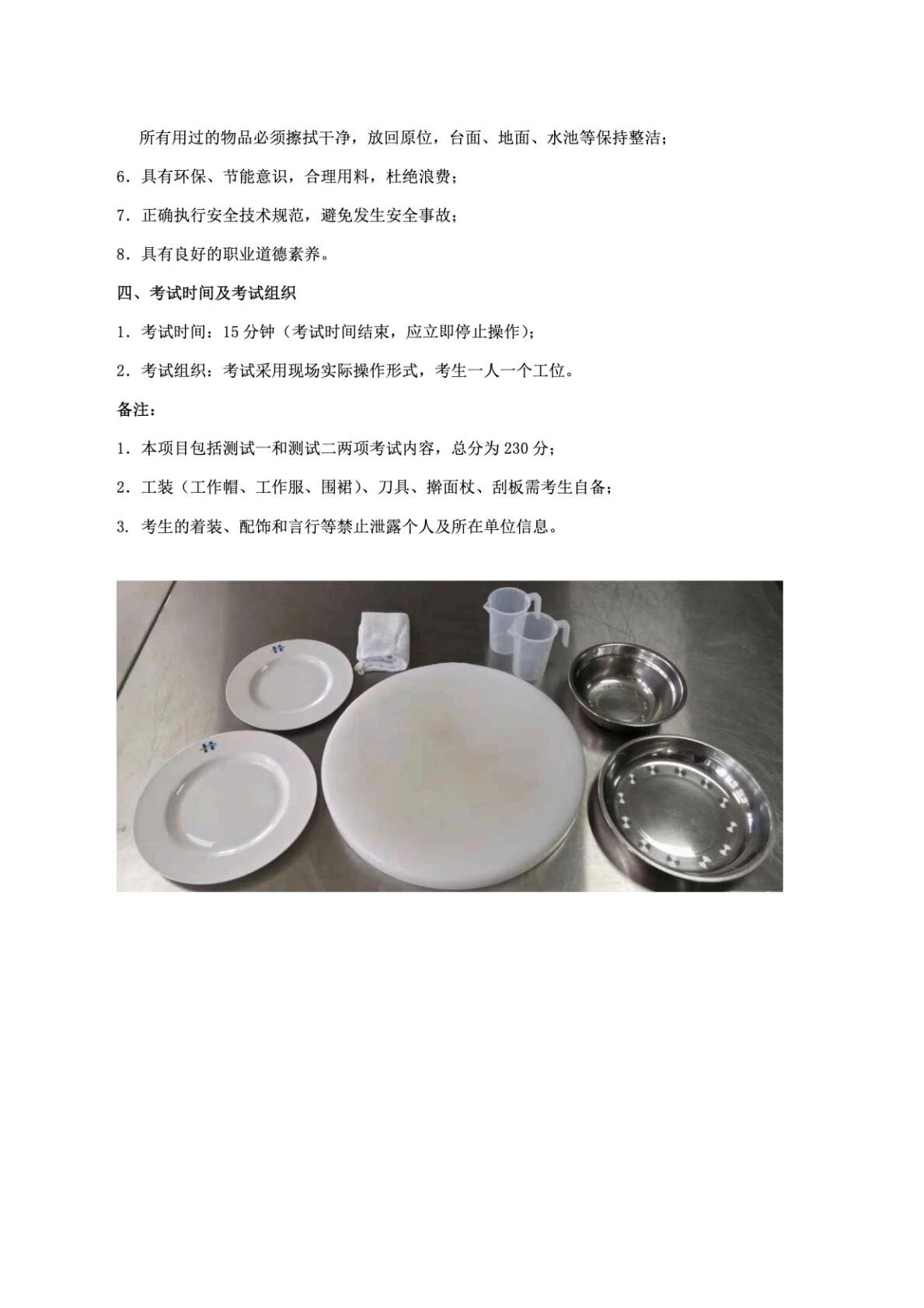 烹饪：2025年春考技能烹饪类专业考试试题