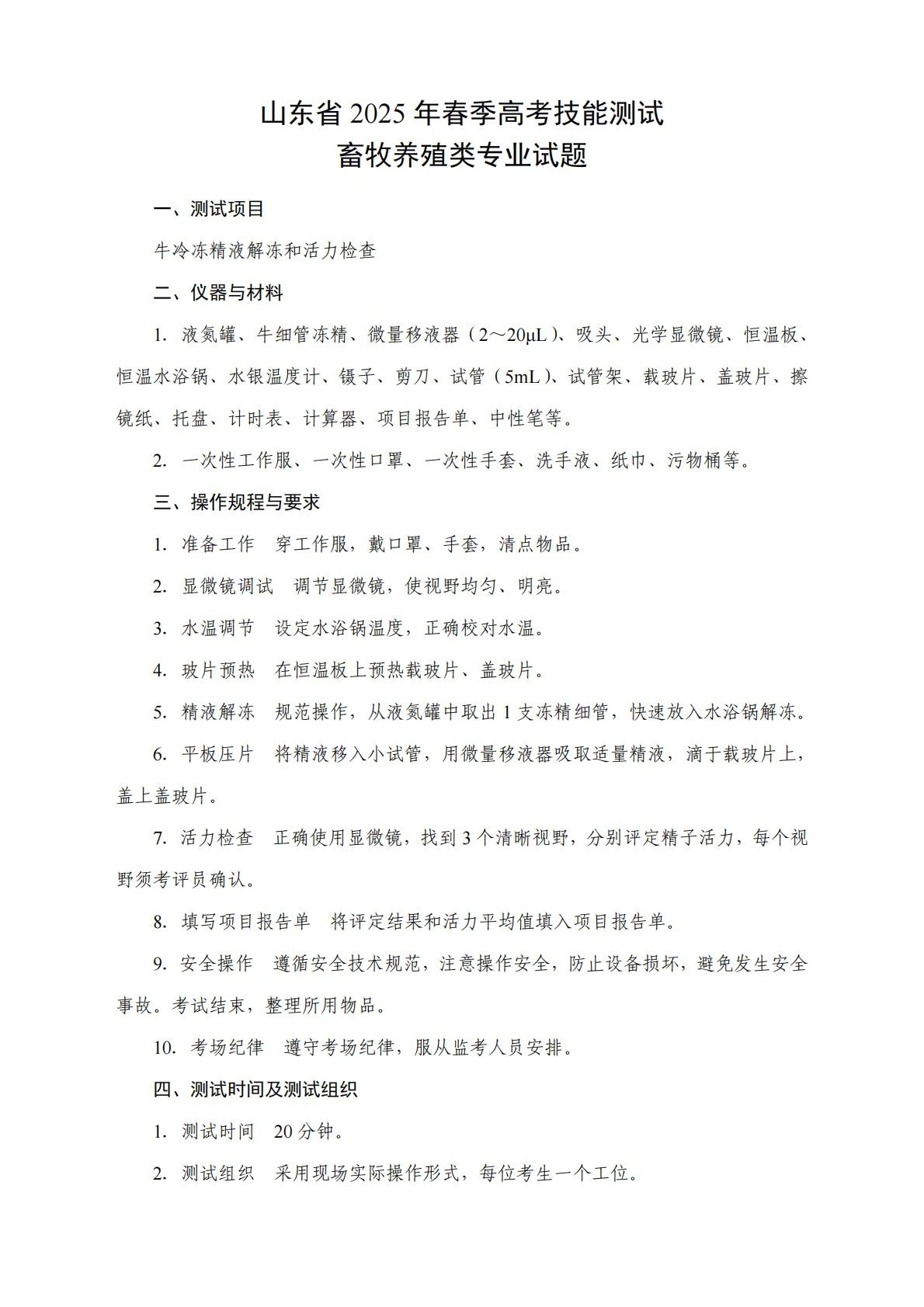 畜牧养殖：2025年春考技能畜牧养殖类专业考试试题