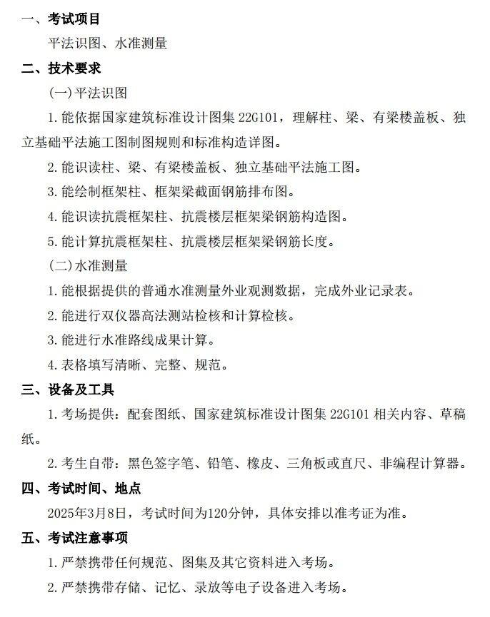 建筑：2025年春考技能建筑类专业考试范围
