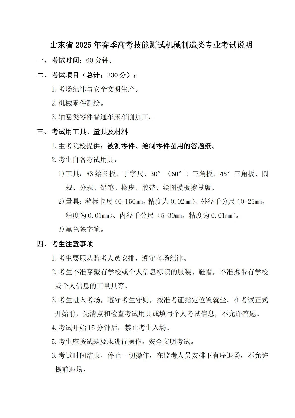 机械制造：2025年春考技能机械制造类专业考试样题
