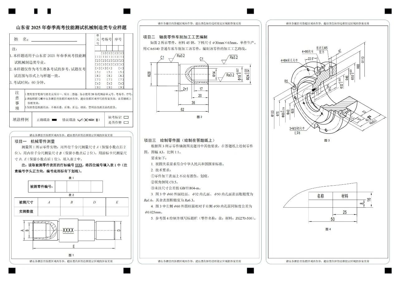 机械制造：2025年春考技能机械制造类专业考试样题