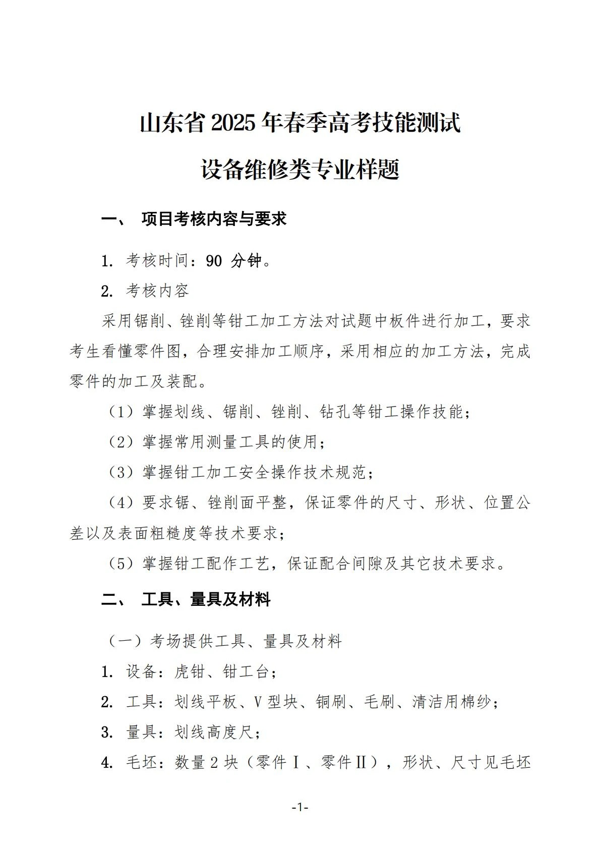 设备维修：2025年春考技能设备维修类专业考试样题