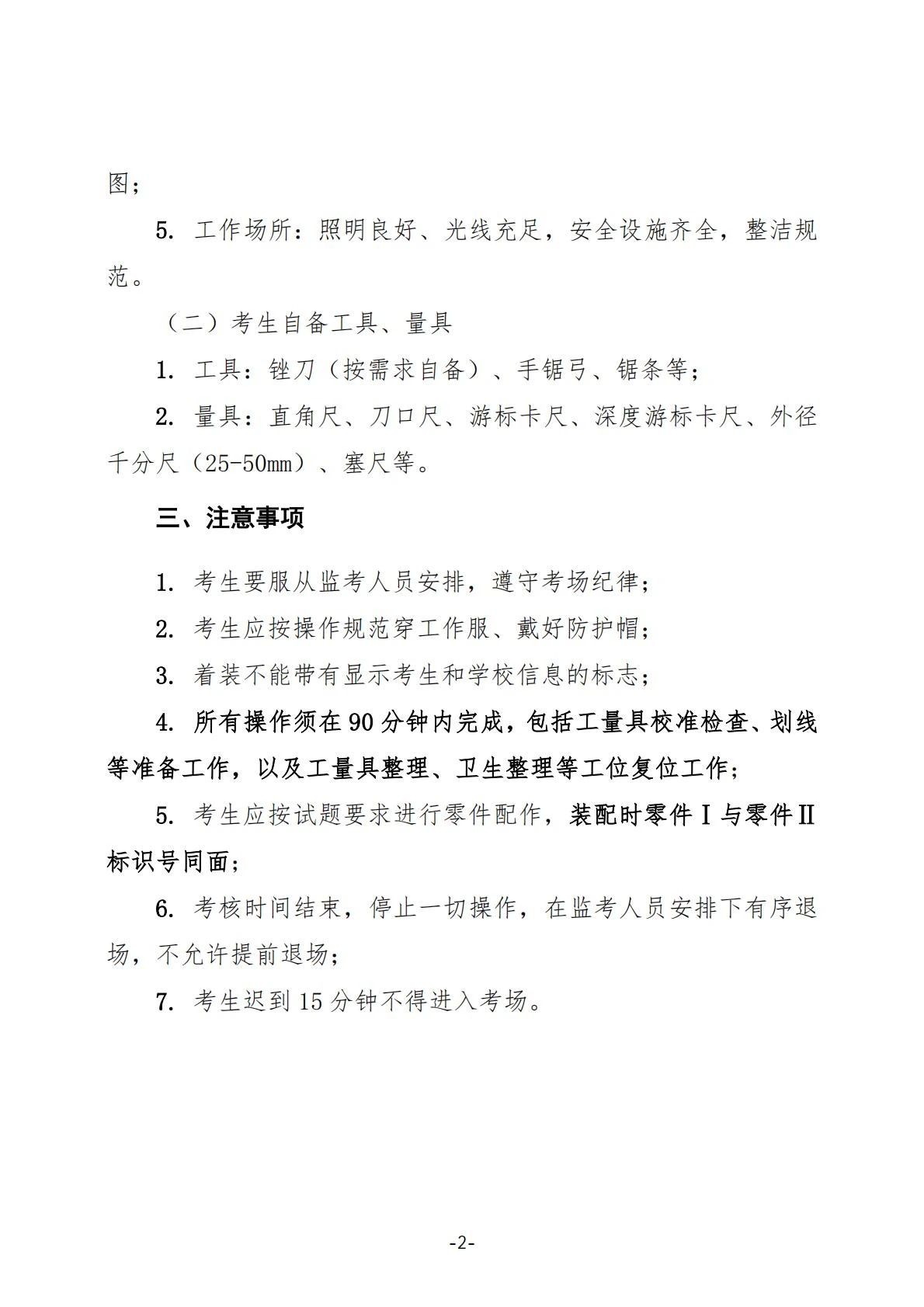 设备维修：2025年春考技能设备维修类专业考试样题
