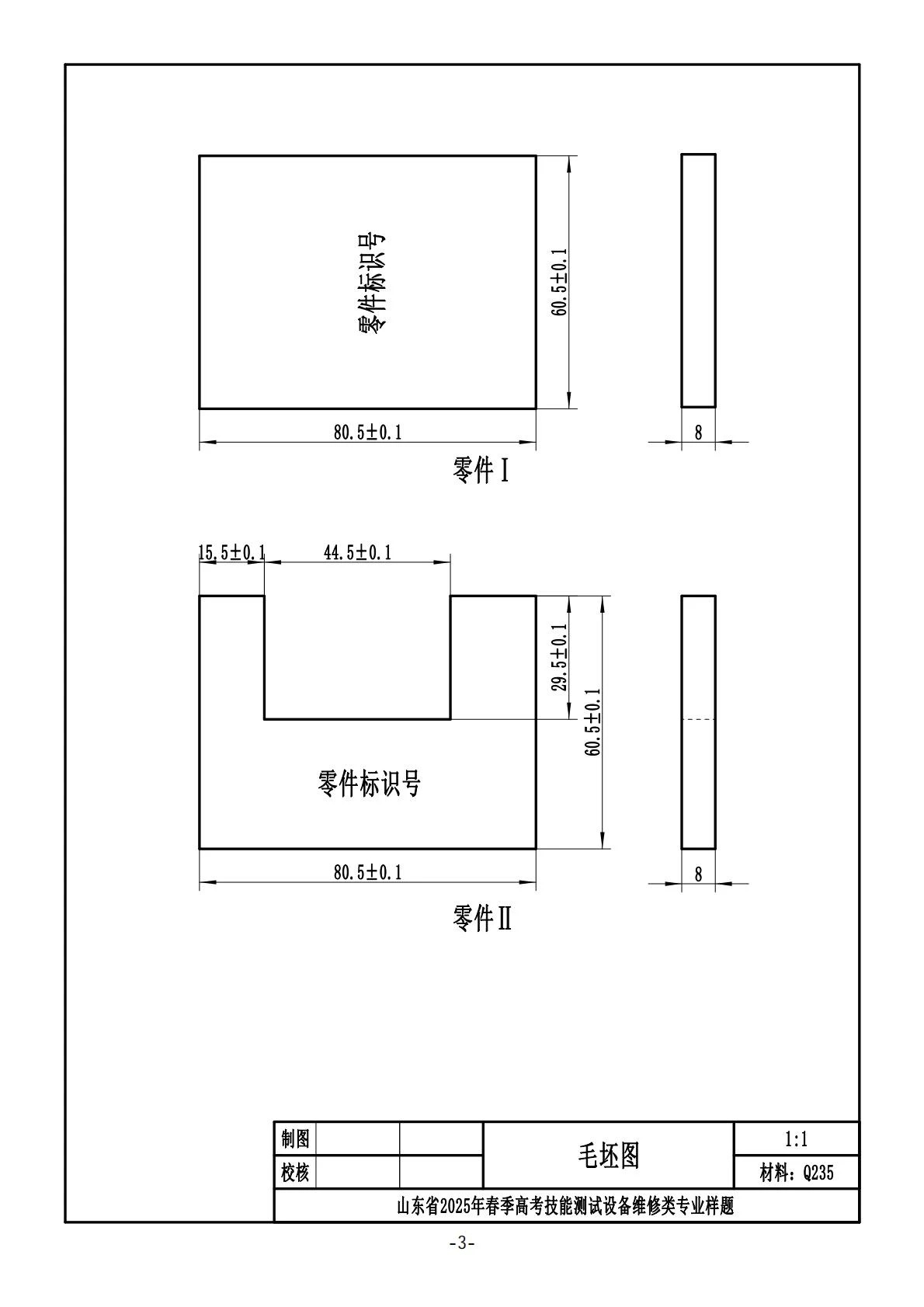 设备维修：2025年春考技能设备维修类专业考试样题