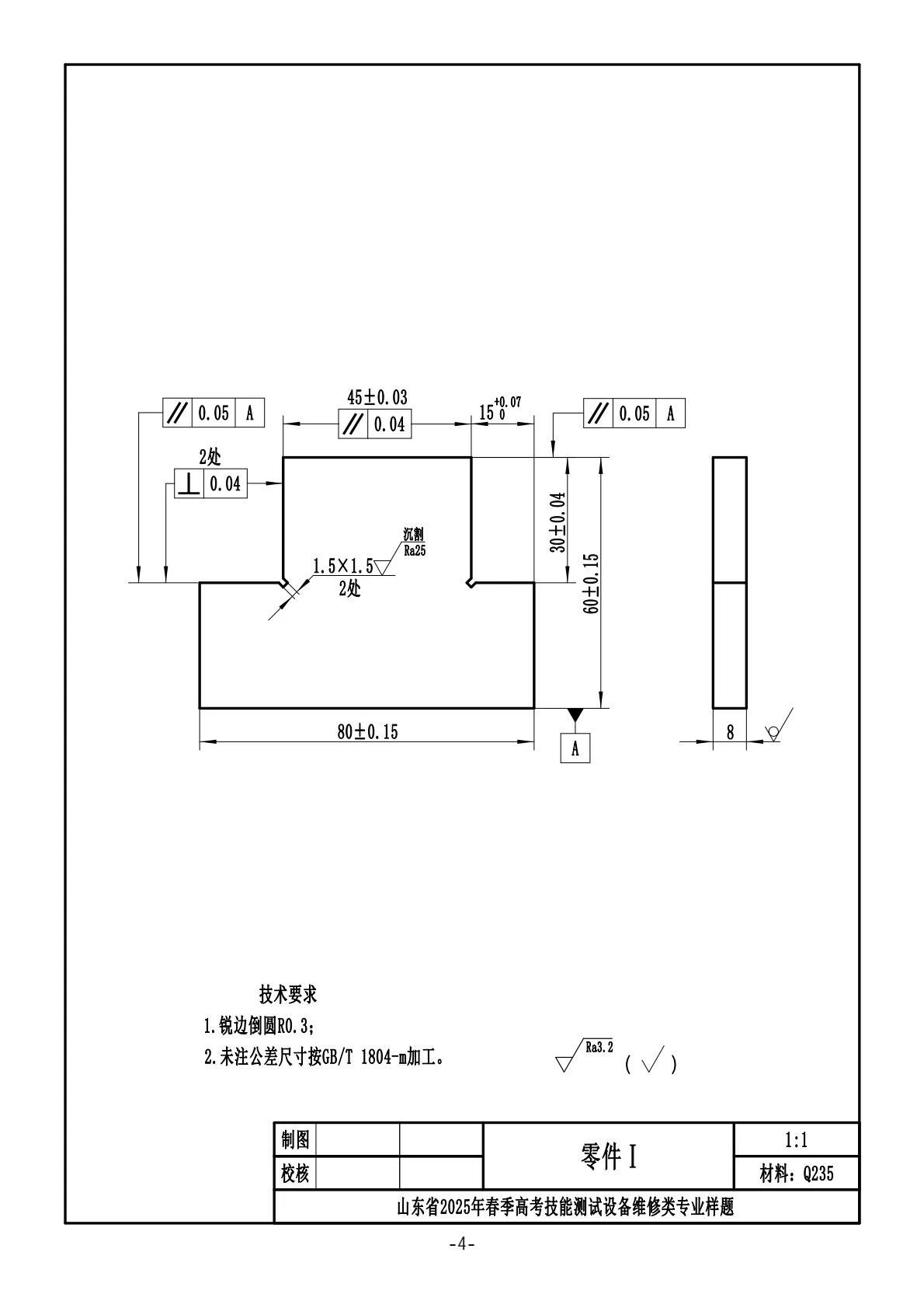 设备维修：2025年春考技能设备维修类专业考试样题