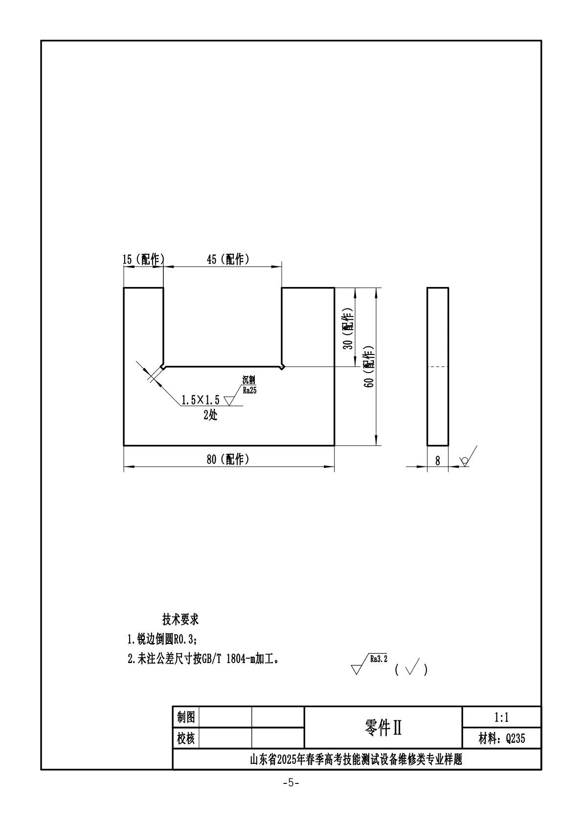 设备维修：2025年春考技能设备维修类专业考试样题