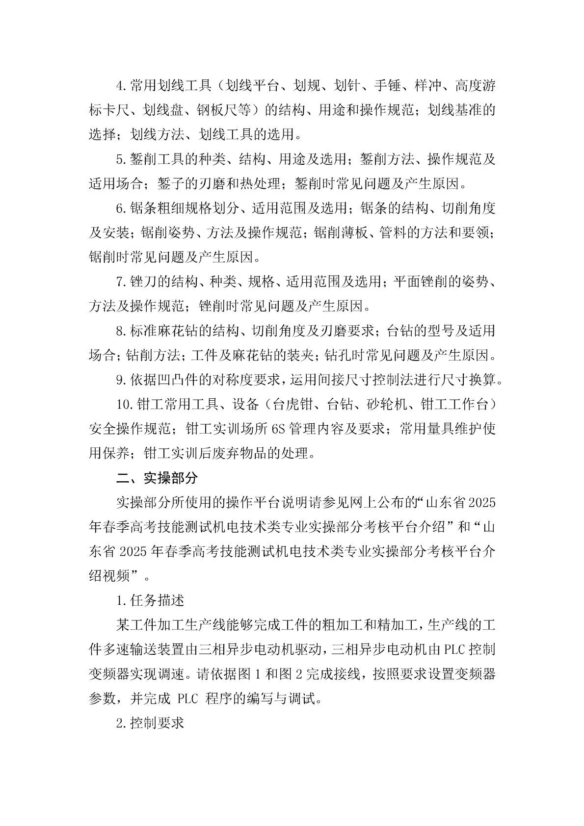 机电技术：2025年春考技能机电技术类专业考试范围