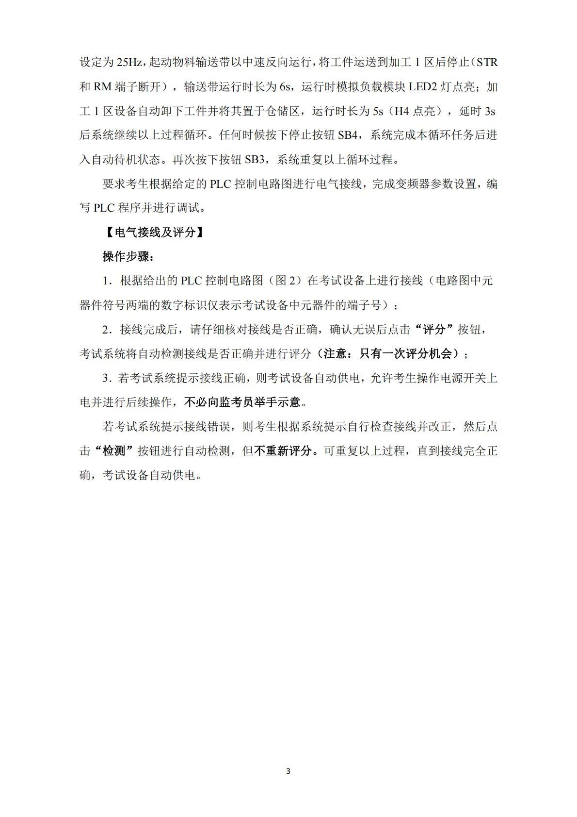 自动控制：2025年春考技能自动控制类专业考试范围