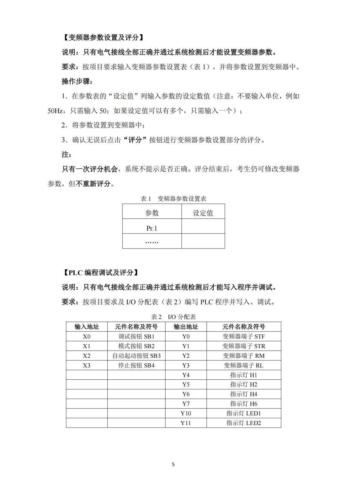 自动控制：2025年春考技能自动控制类专业考试范围