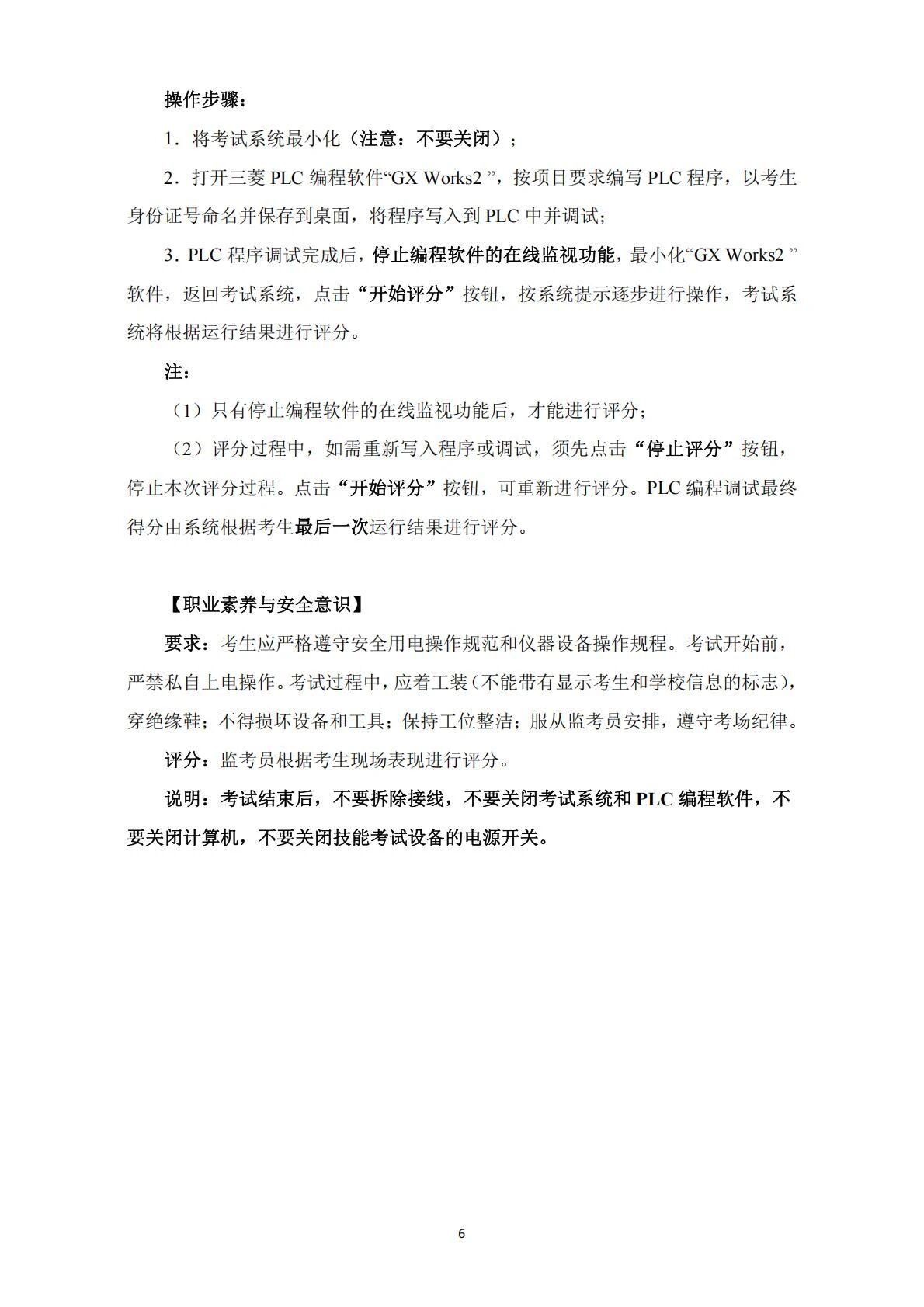 自动控制：2025年春考技能自动控制类专业考试范围