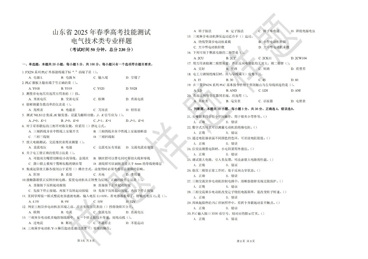 电气技术：2025年春考技能电气技术类专业考试样题