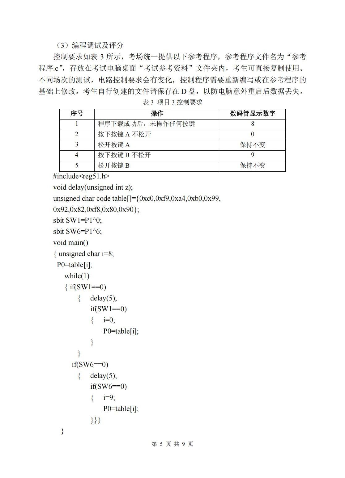 电子技术：2025年春考技能电子技术类专业考试试题