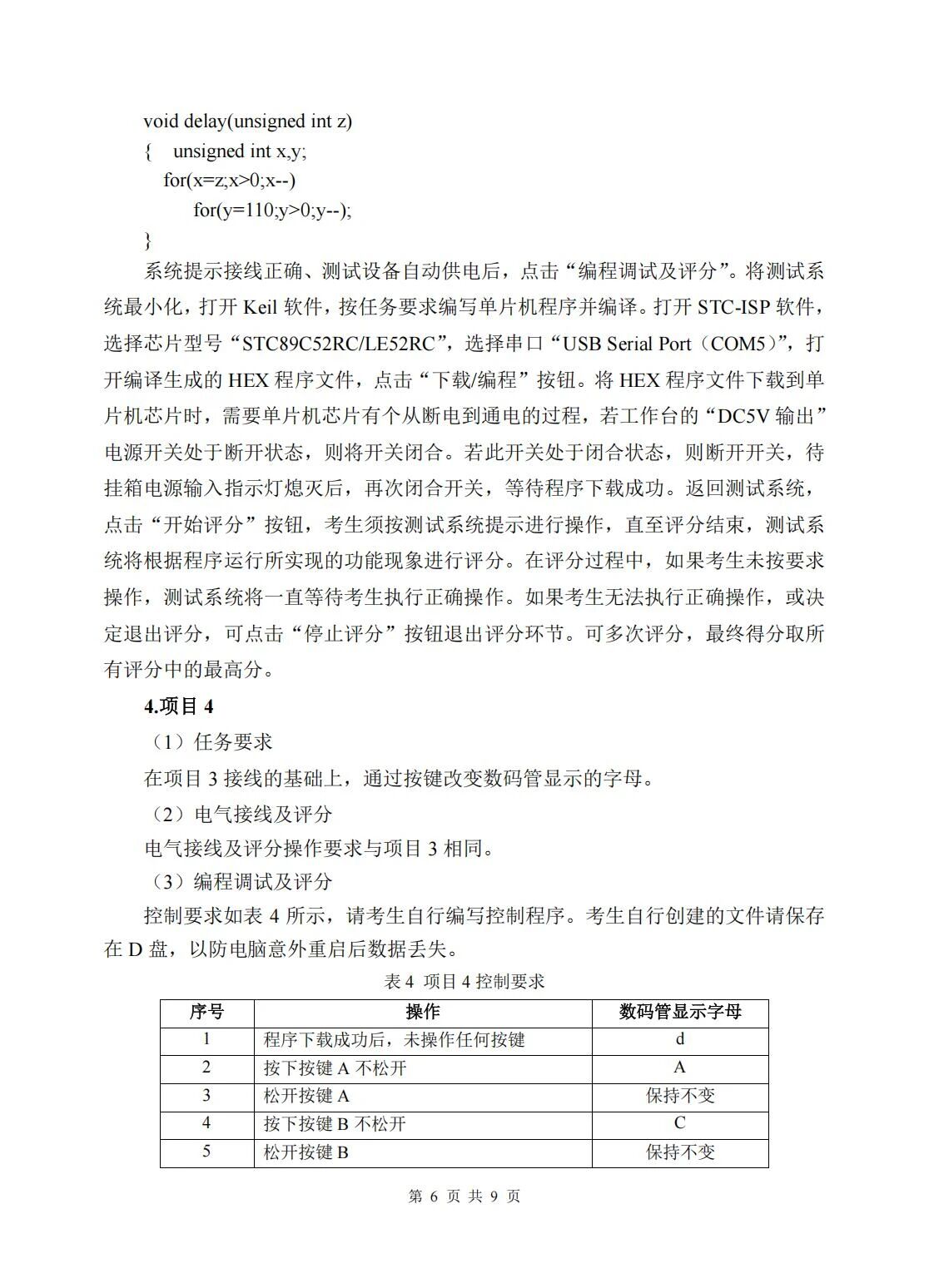 电子技术：2025年春考技能电子技术类专业考试试题