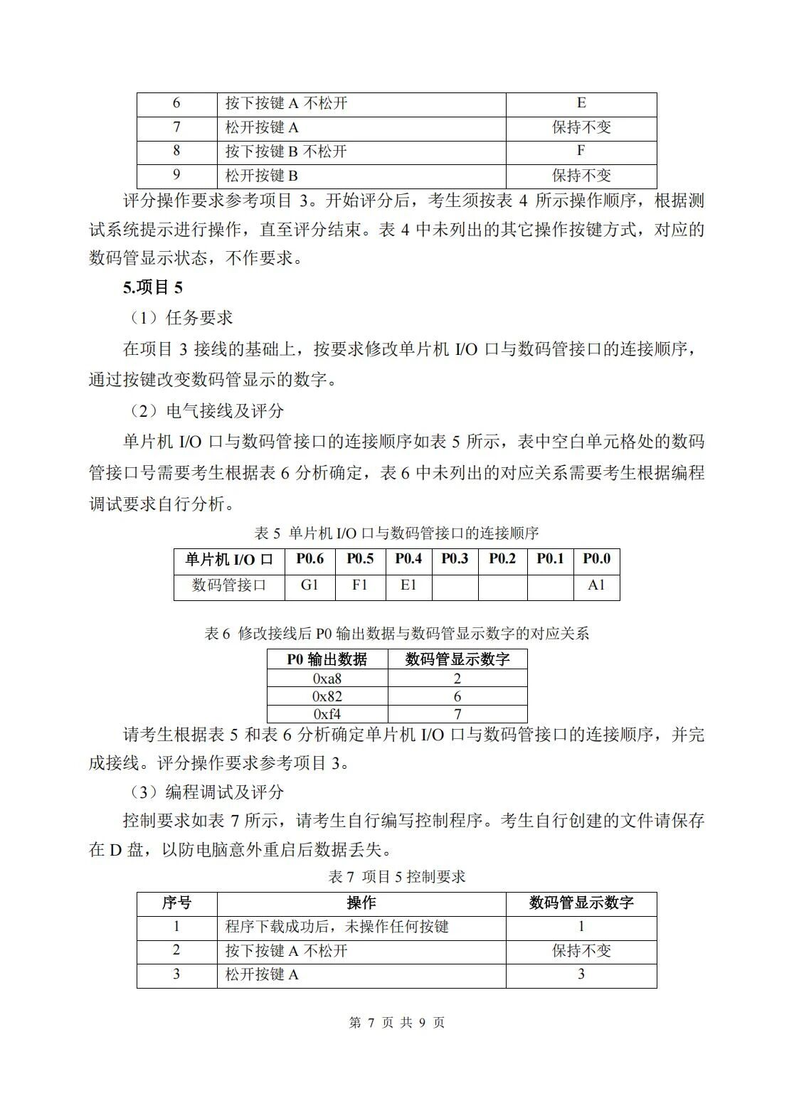 电子技术：2025年春考技能电子技术类专业考试试题