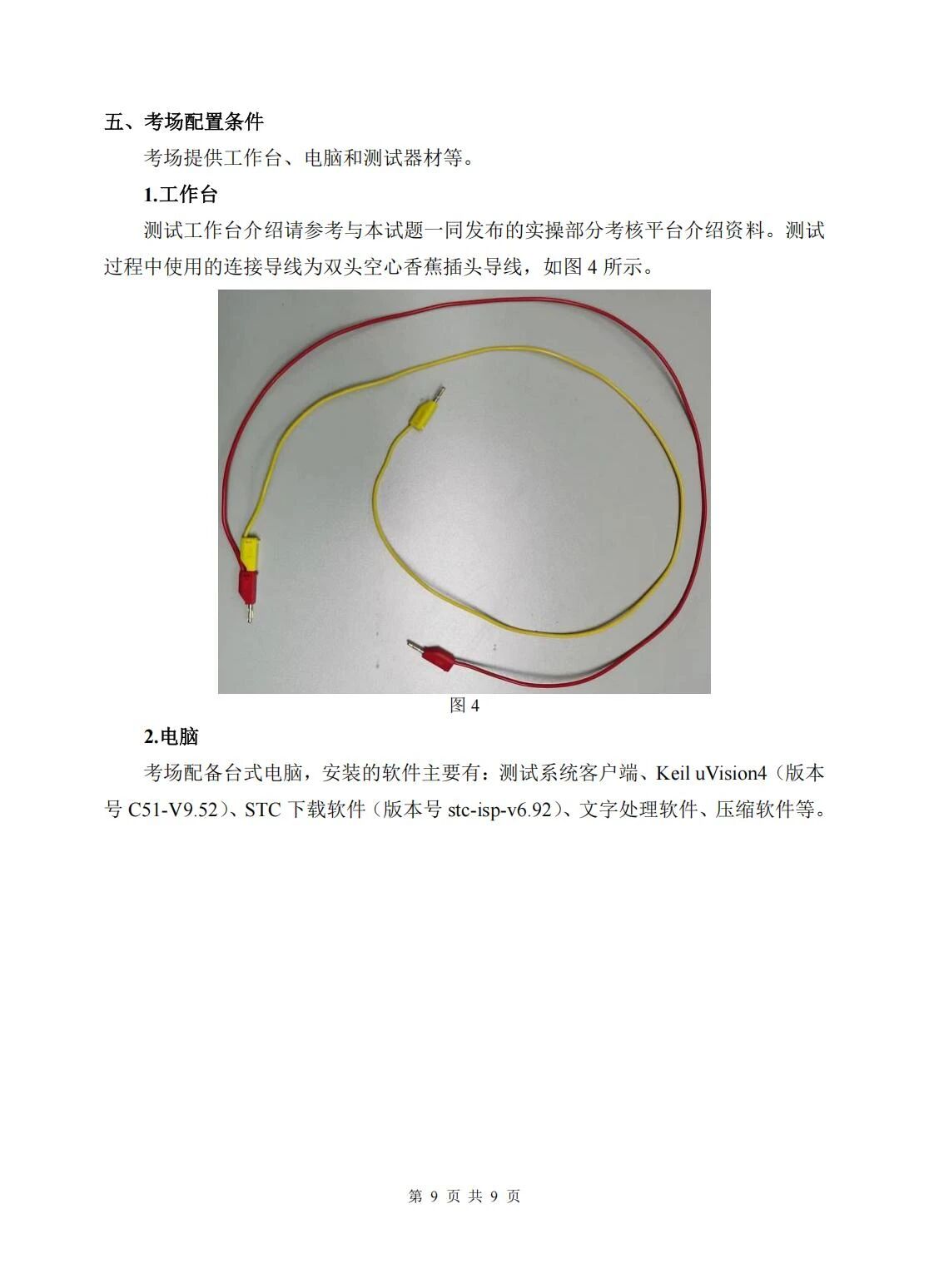 电子技术：2025年春考技能电子技术类专业考试试题