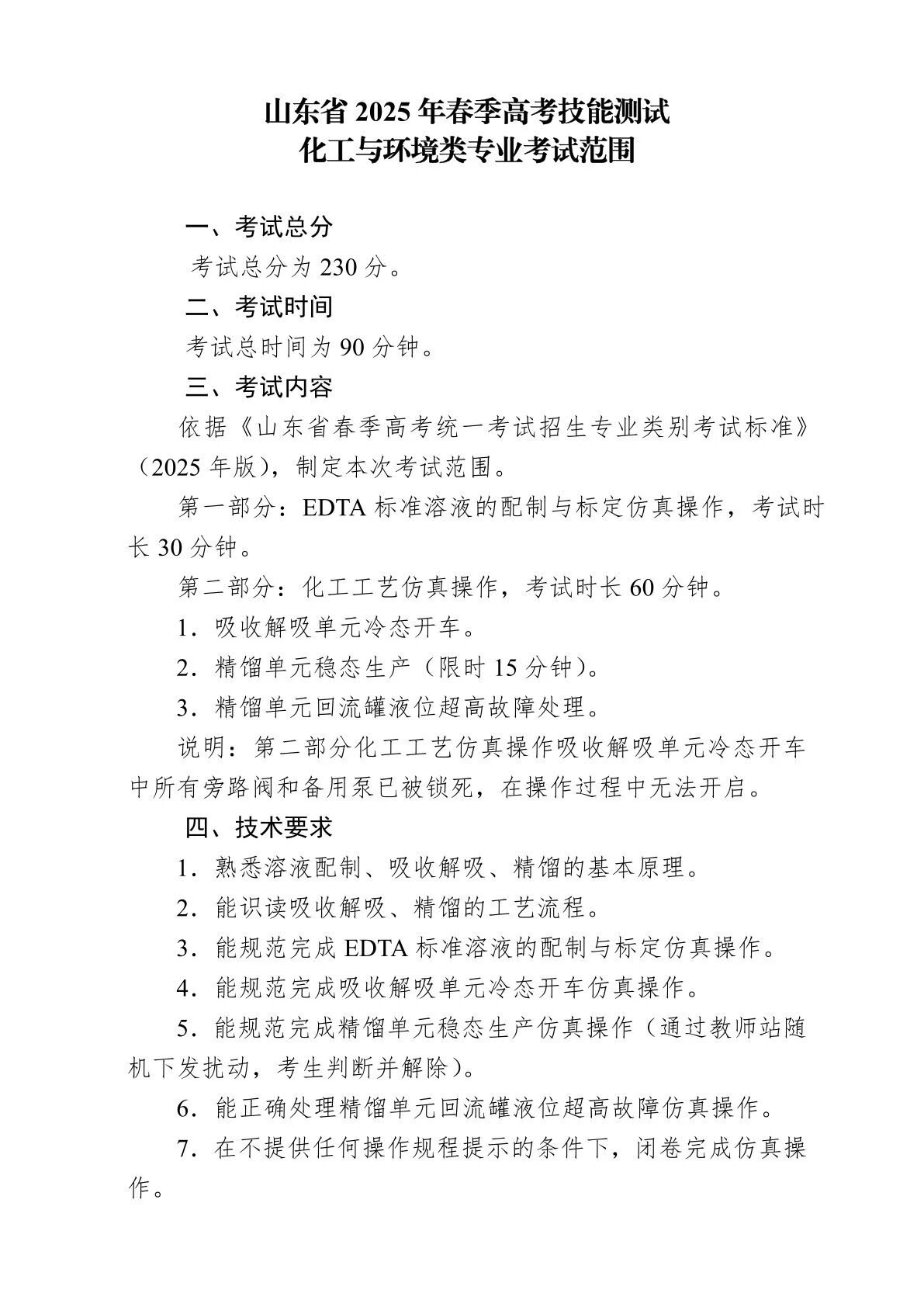 化工与环境：2025年春考技能化工与环境类专业考试范围